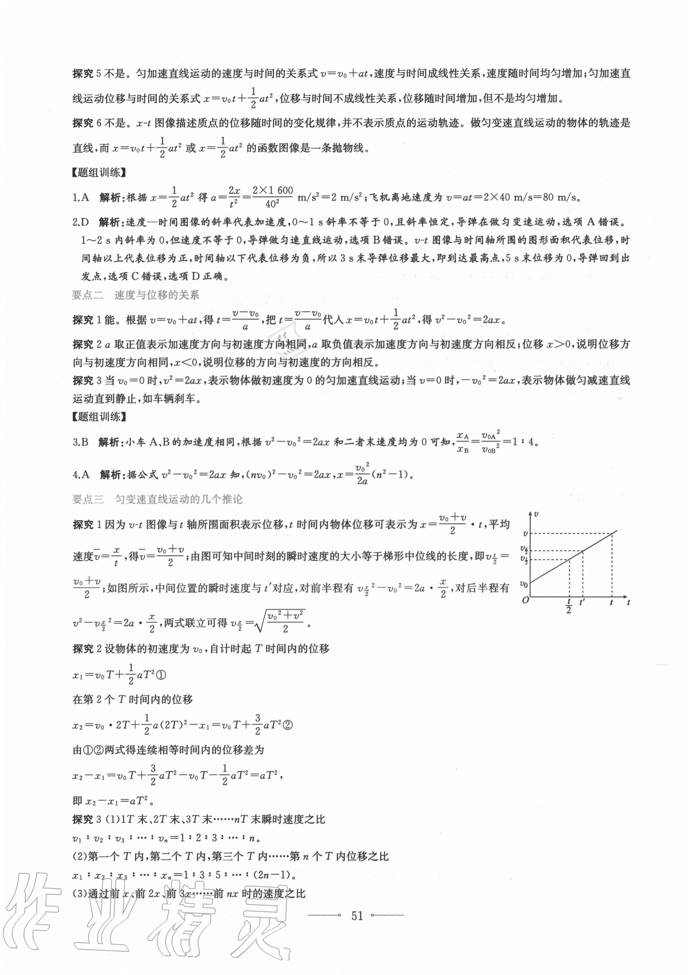 2020年陽光課堂高中物理必修第一冊人教版人民教育出版社 第11頁