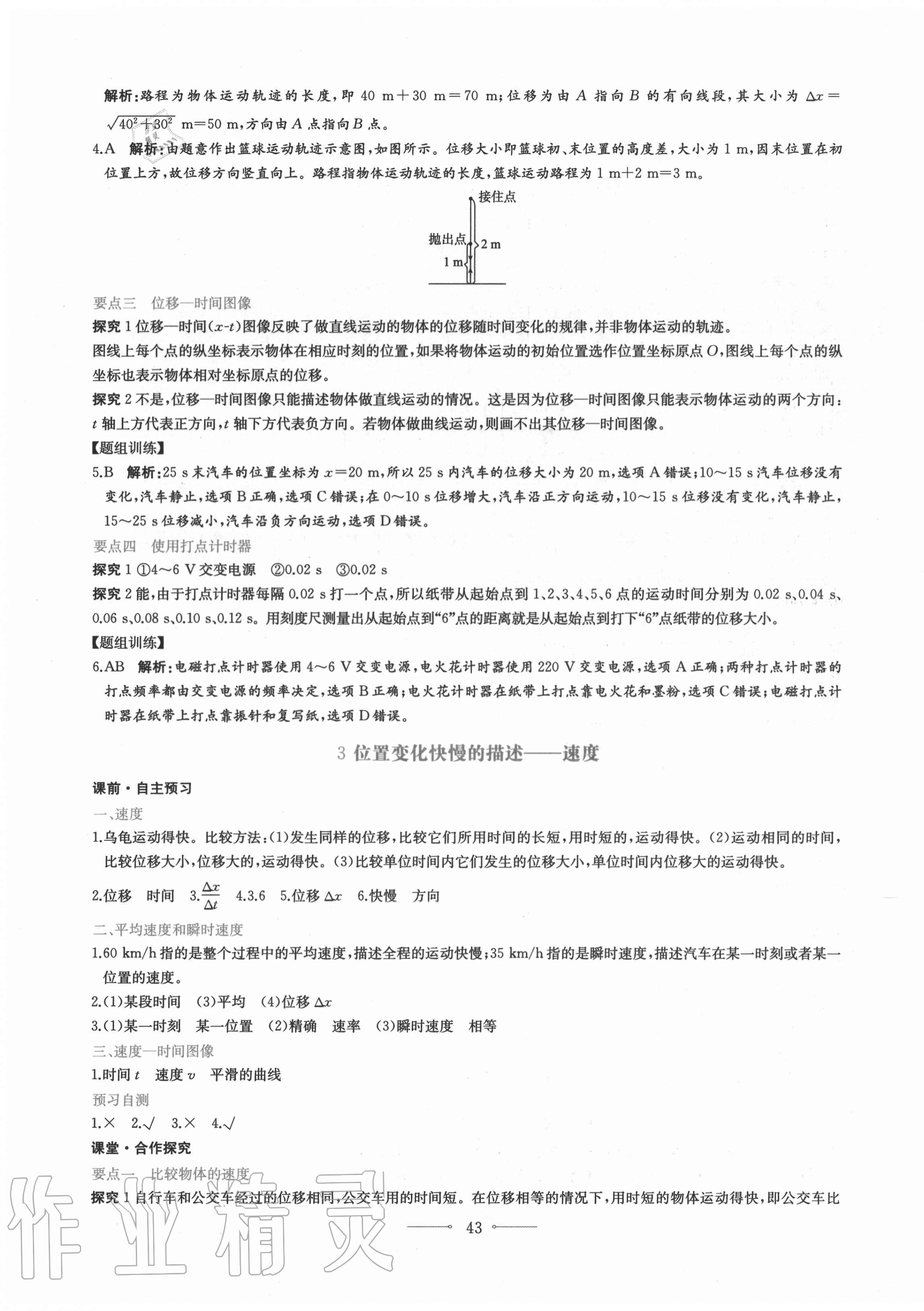 2020年陽(yáng)光課堂高中物理必修第一冊(cè)人教版人民教育出版社 第3頁(yè)