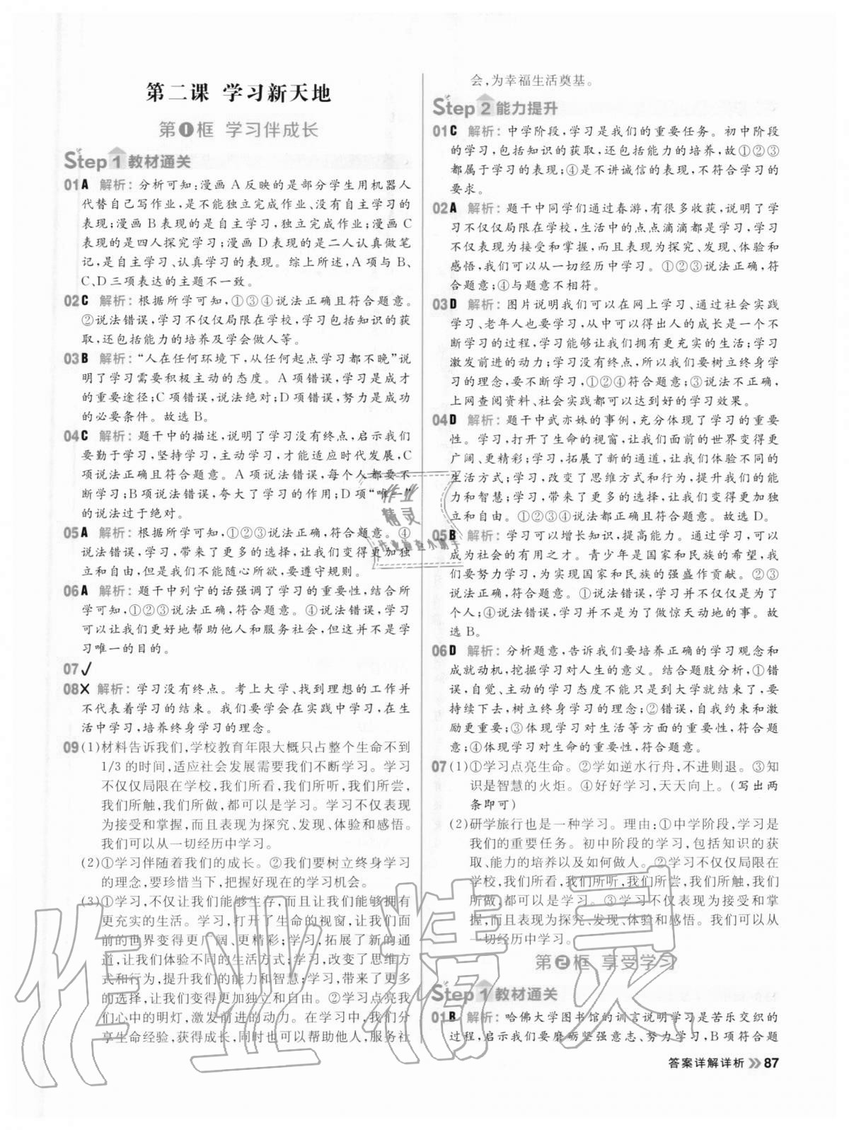 2020年陽光計劃初中同步七年級道德與法治上冊人教版 參考答案第3頁