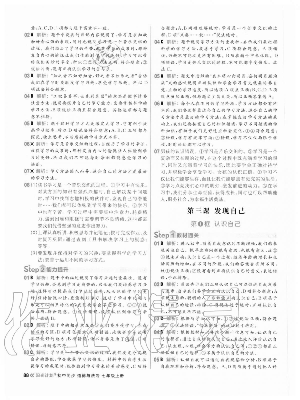 2020年陽(yáng)光計(jì)劃初中同步七年級(jí)道德與法治上冊(cè)人教版 參考答案第4頁(yè)