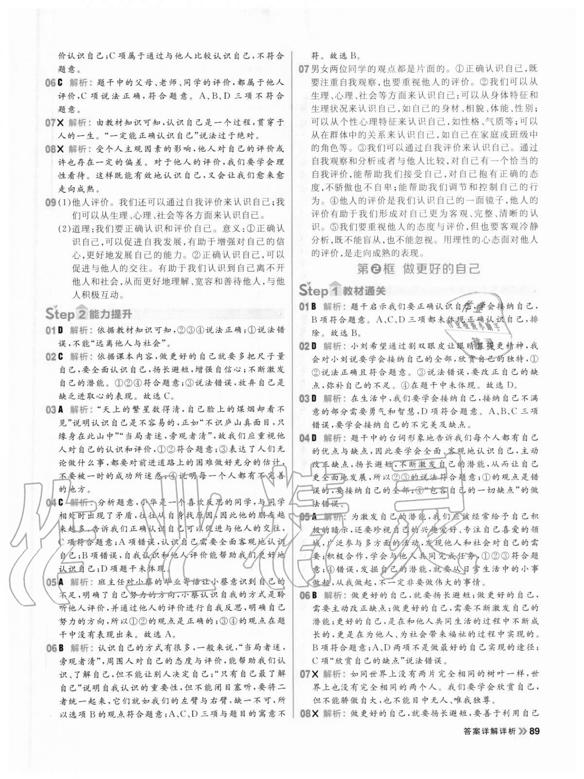 2020年陽光計(jì)劃初中同步七年級道德與法治上冊人教版 參考答案第5頁