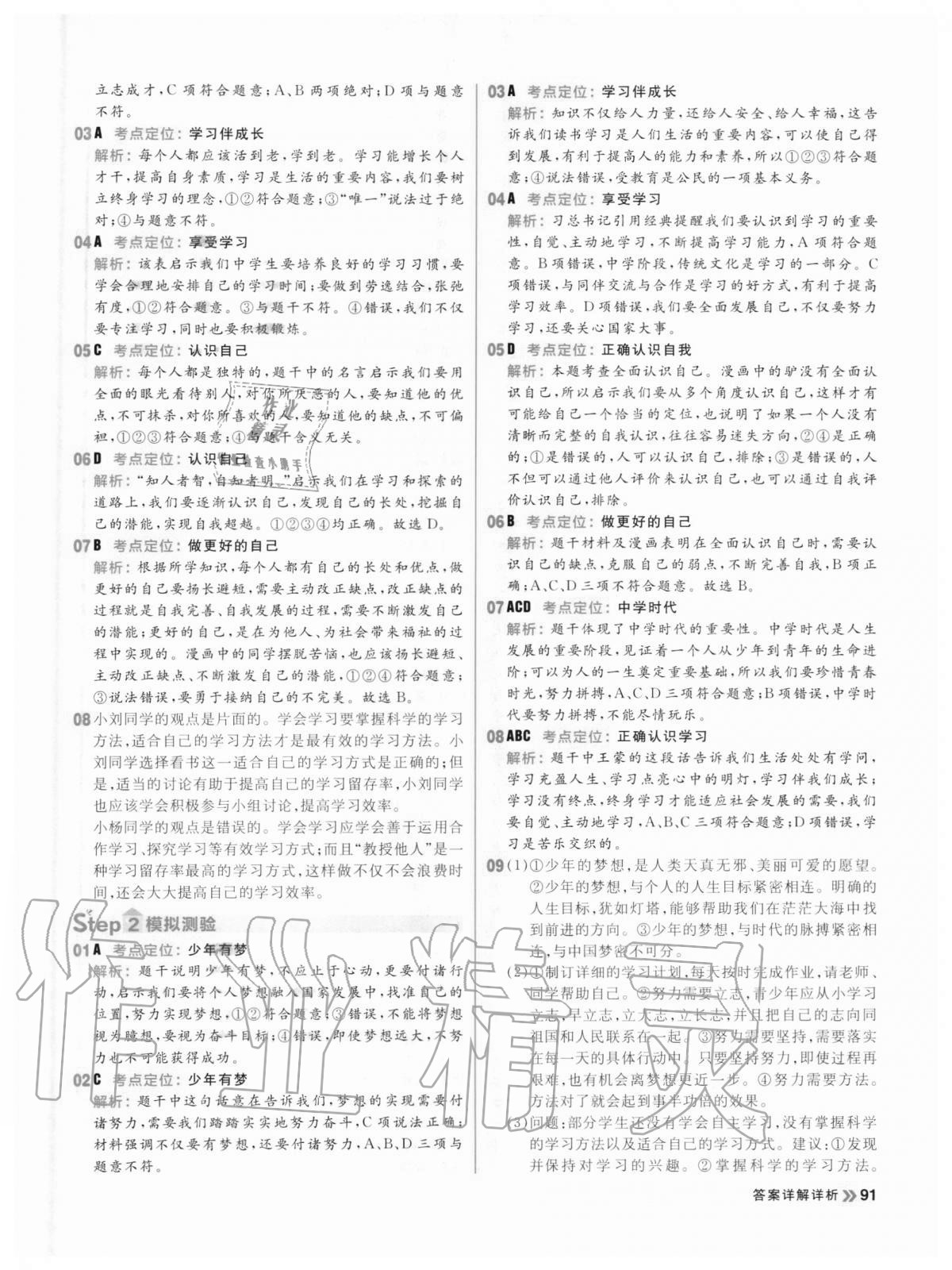 2020年陽光計劃初中同步七年級道德與法治上冊人教版 參考答案第7頁