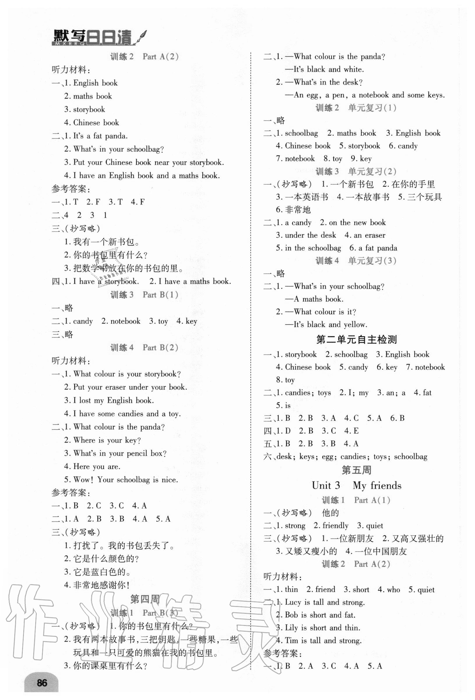 2020年打好雙基默寫(xiě)日日清四年級(jí)英語(yǔ)上冊(cè)人教版 參考答案第2頁(yè)
