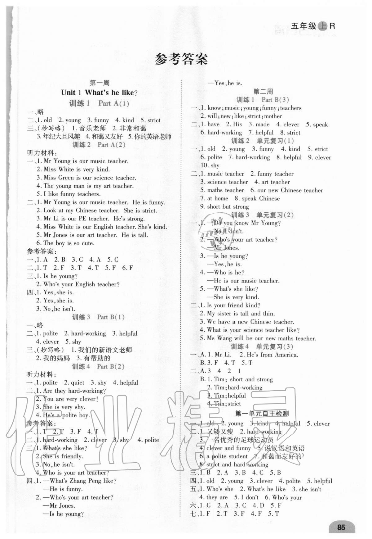 2020年打好雙基默寫日日清五年級(jí)英語(yǔ)上冊(cè)人教版 參考答案第1頁(yè)