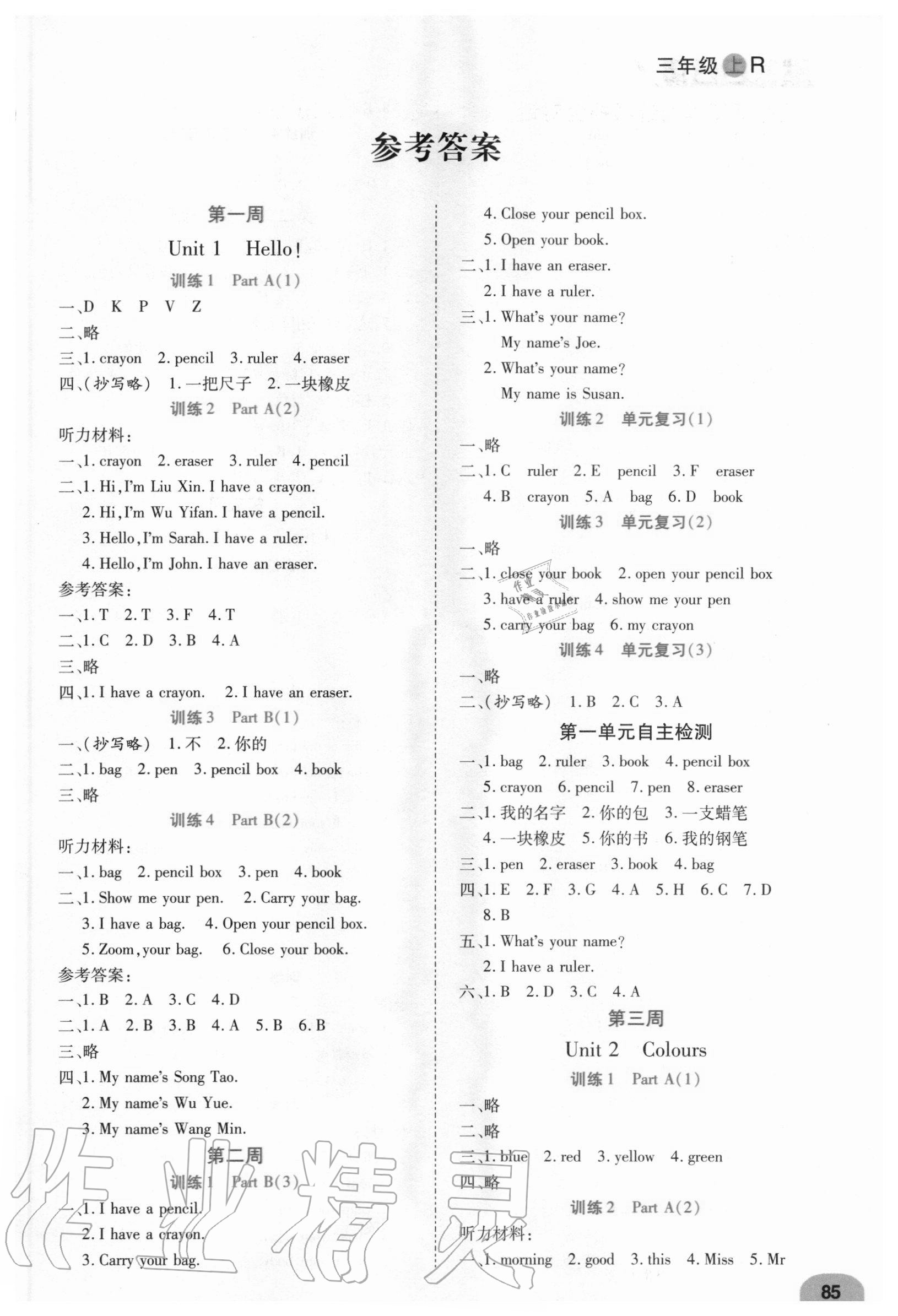 2020年打好雙基默寫日日清三年級英語上冊人教版 參考答案第1頁