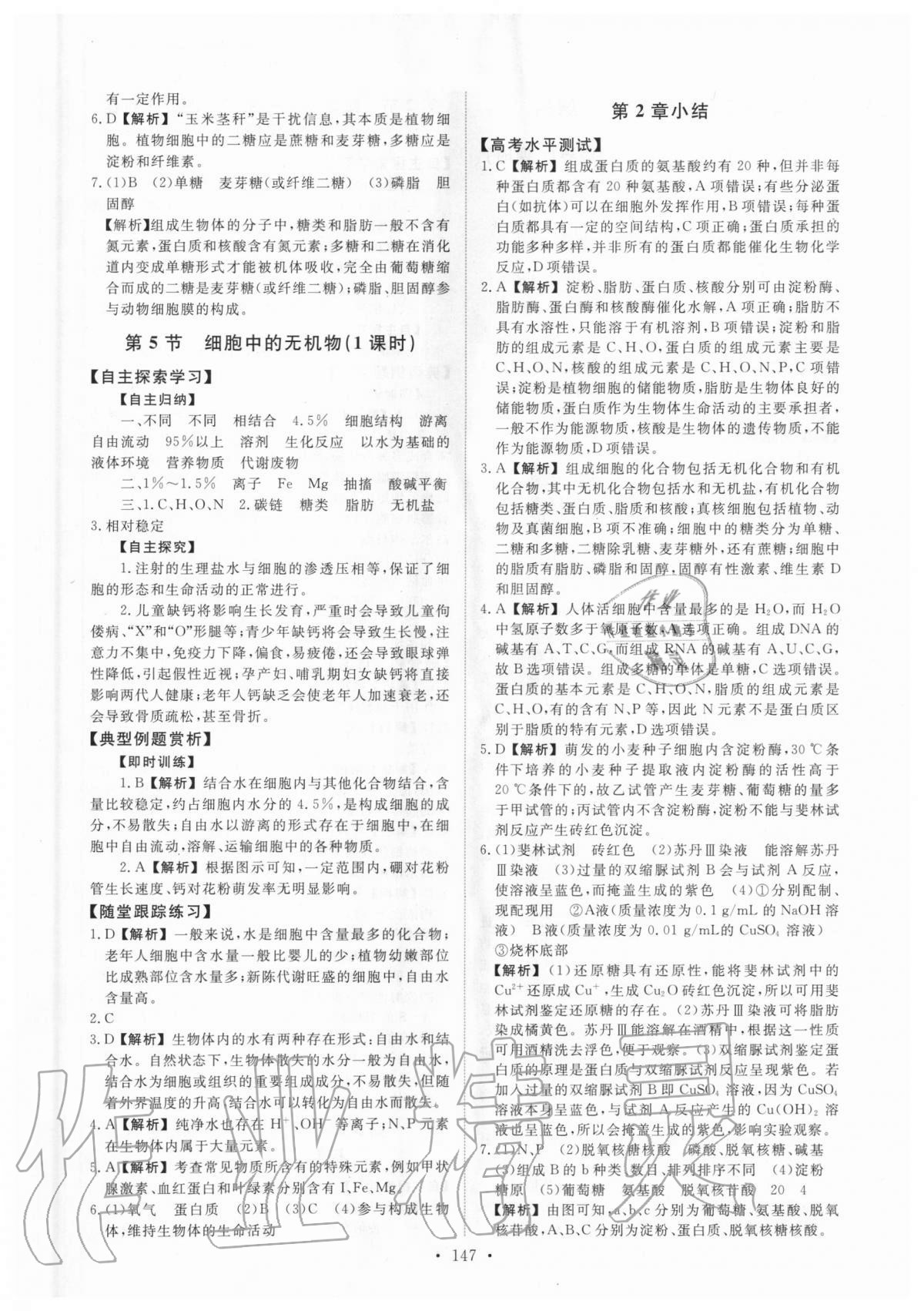 2020年能力培養(yǎng)與測試生物必修一人教版 參考答案第4頁