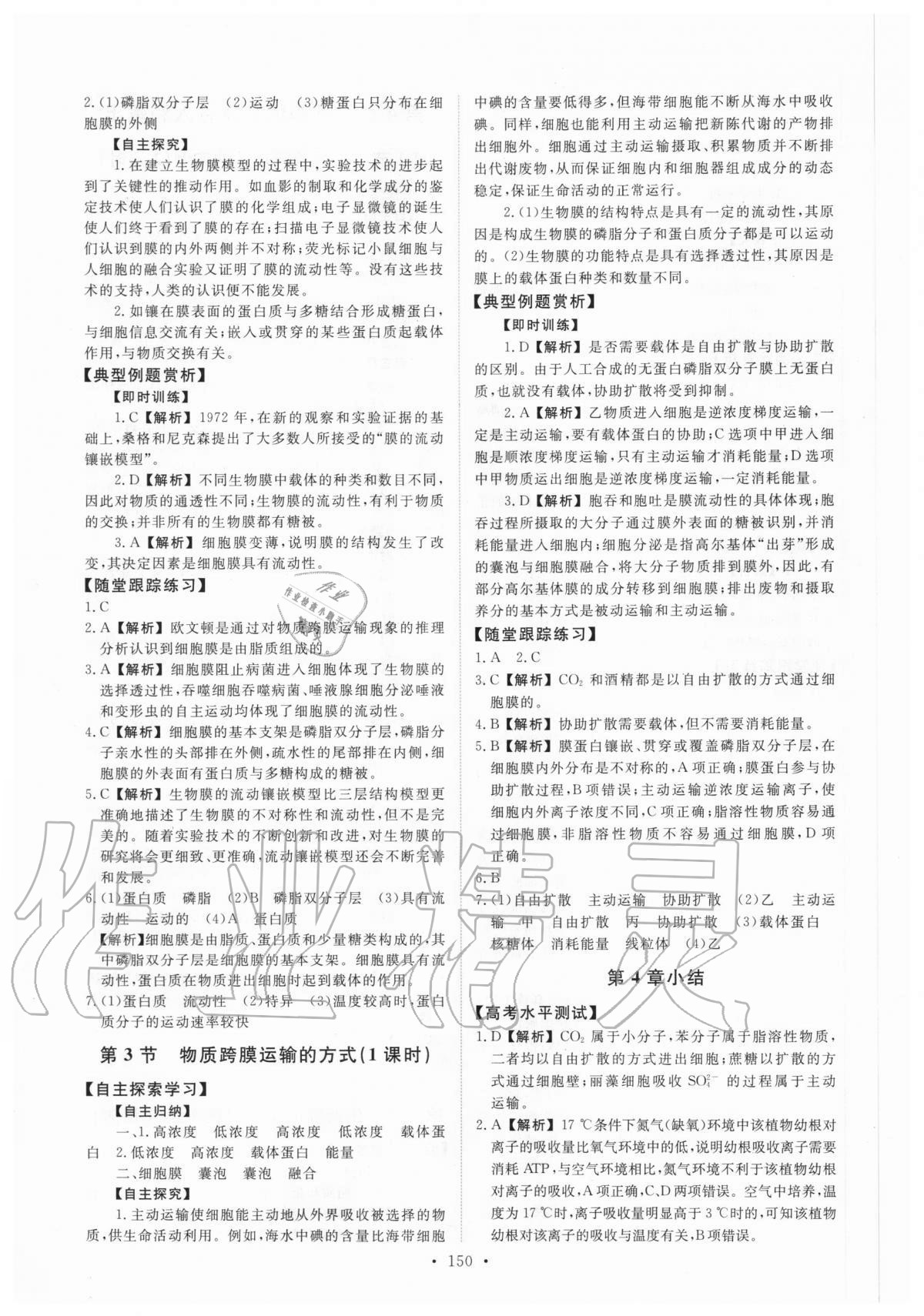 2020年能力培養(yǎng)與測(cè)試生物必修一人教版 參考答案第7頁