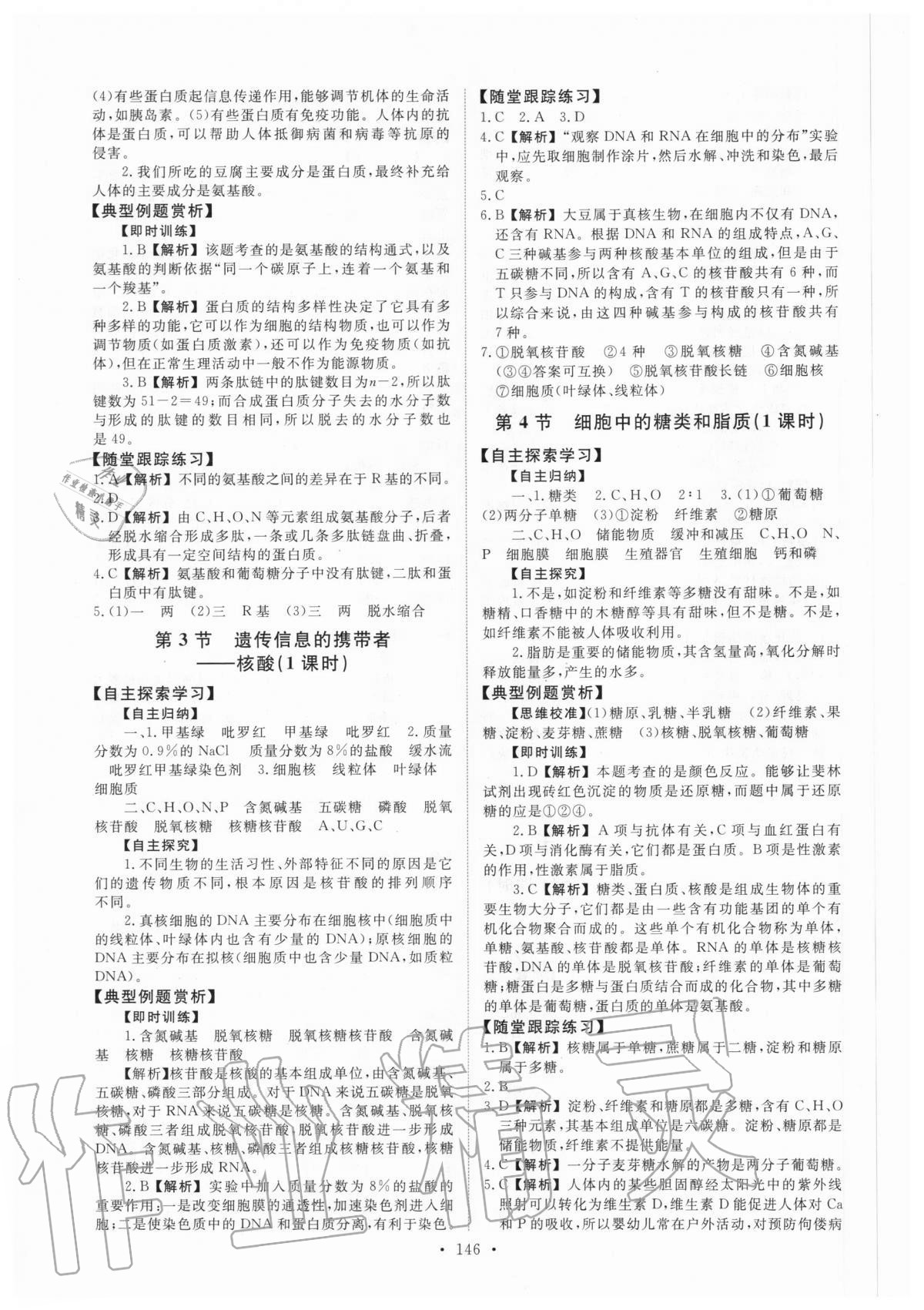 2020年能力培養(yǎng)與測試生物必修一人教版 參考答案第3頁