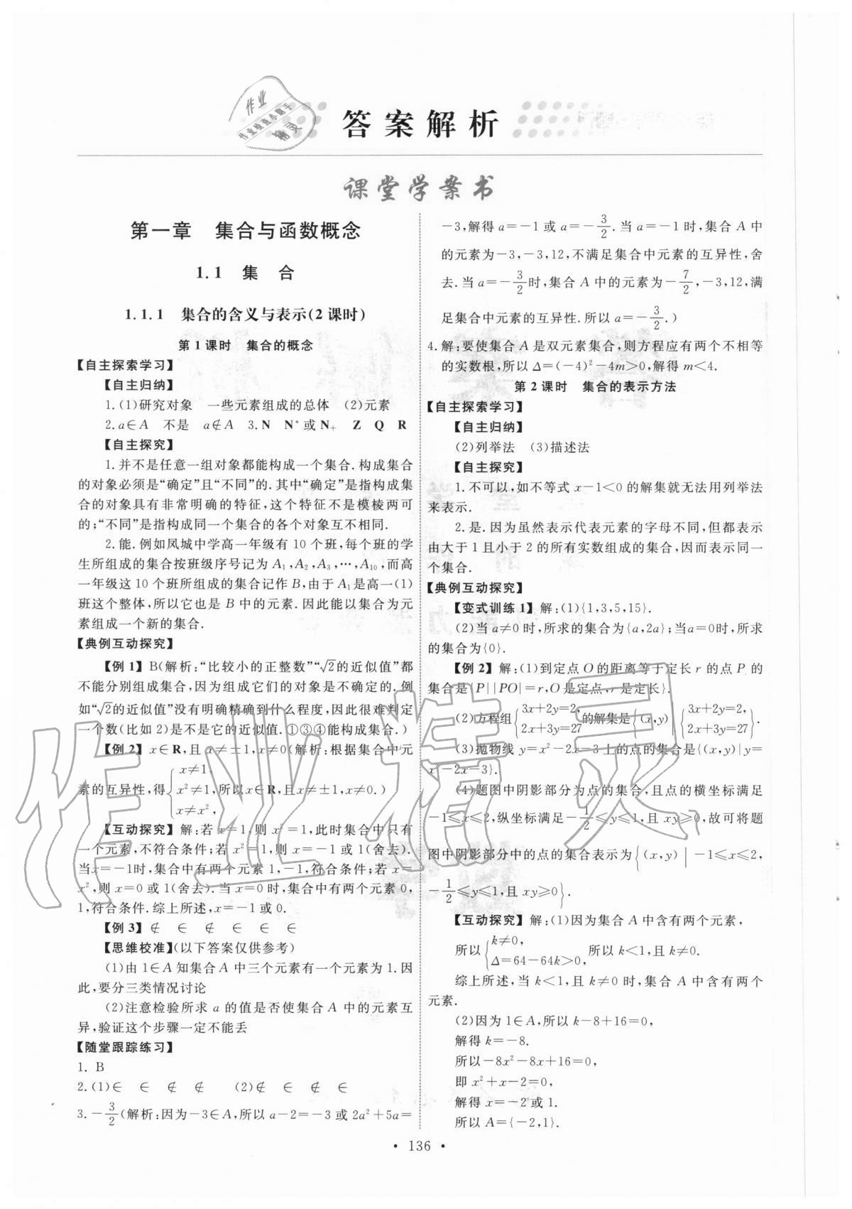 2020年能力培養(yǎng)與測試數(shù)學(xué)必修一人教版 參考答案第1頁