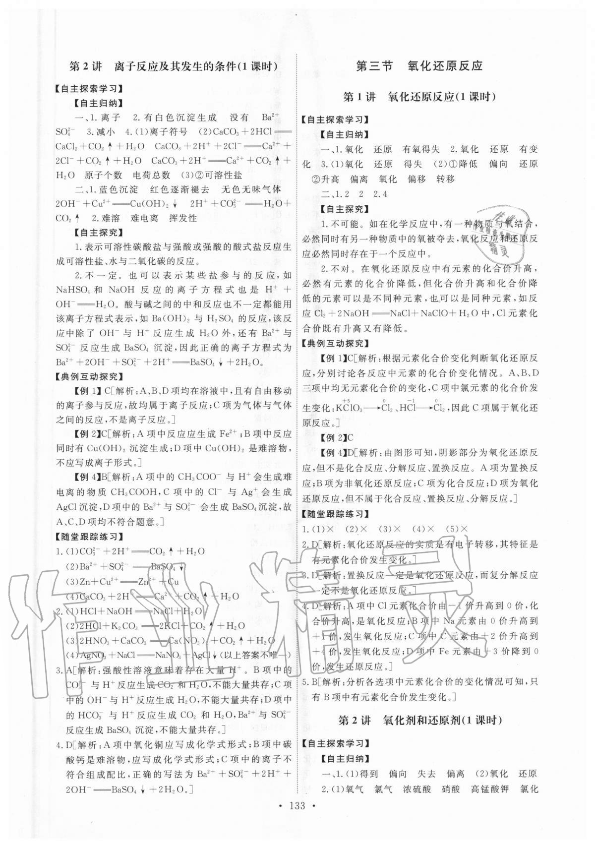 2020年能力培養(yǎng)與測試化學(xué)必修一人教版 參考答案第6頁