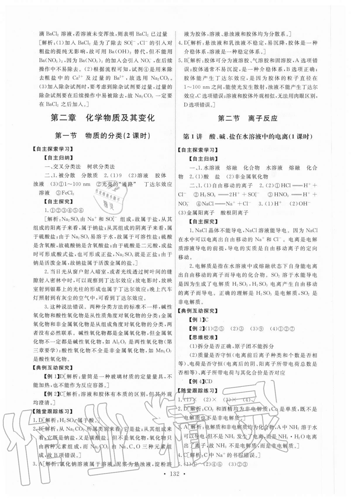 2020年能力培养与测试化学必修一人教版 参考答案第5页