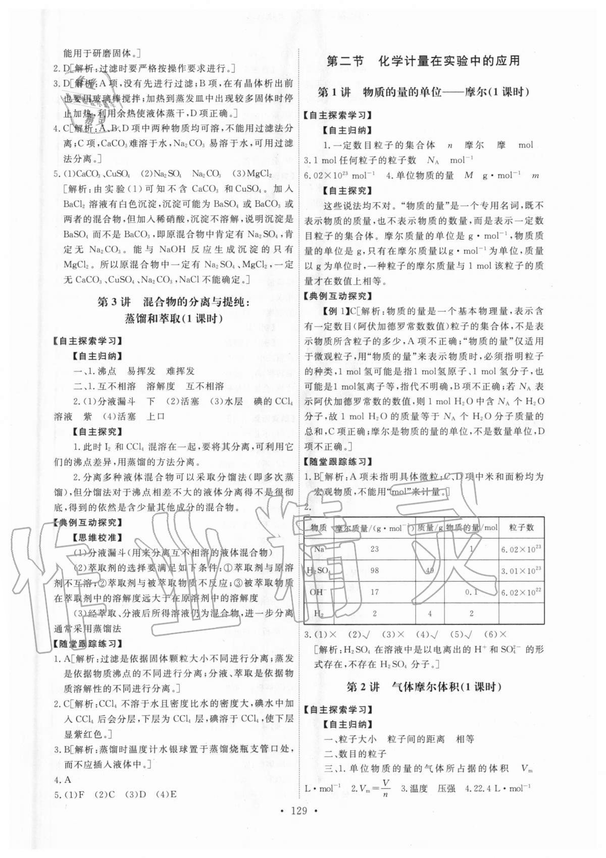 2020年能力培养与测试化学必修一人教版 参考答案第2页