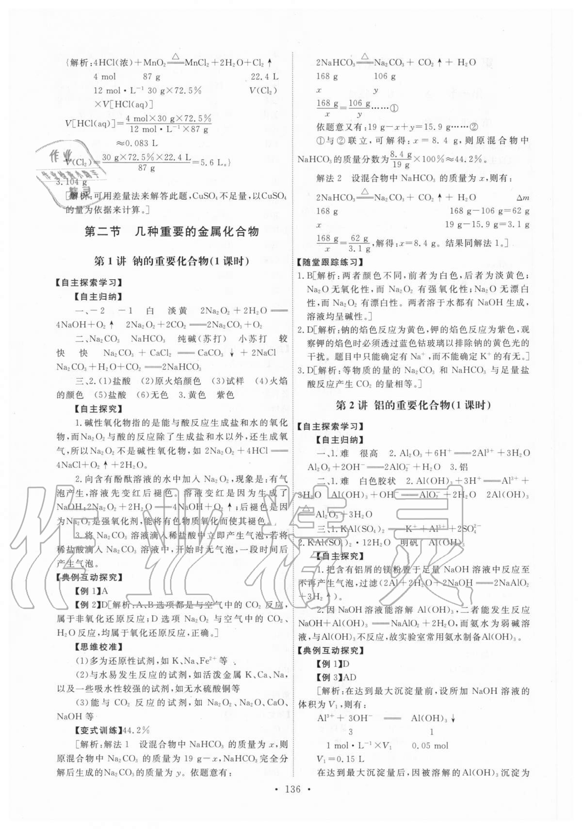 2020年能力培养与测试化学必修一人教版 参考答案第9页