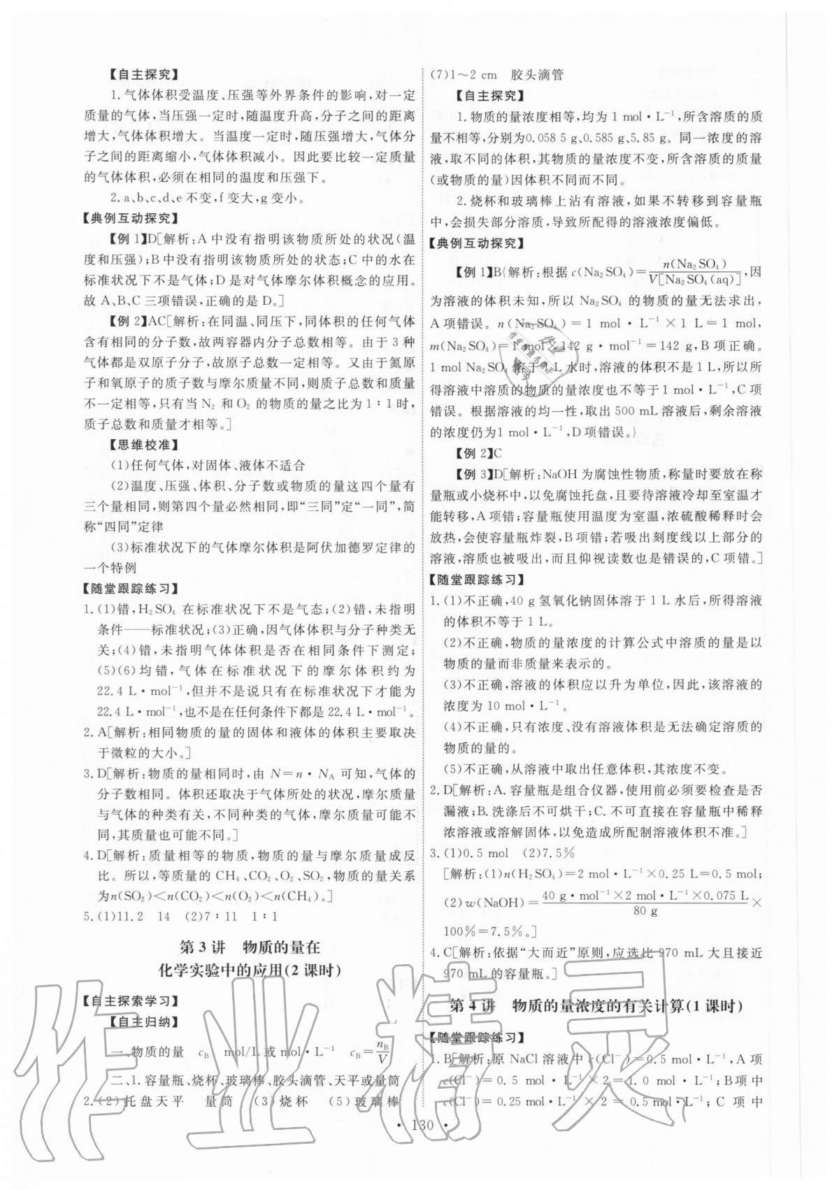 2020年能力培养与测试化学必修一人教版 参考答案第3页