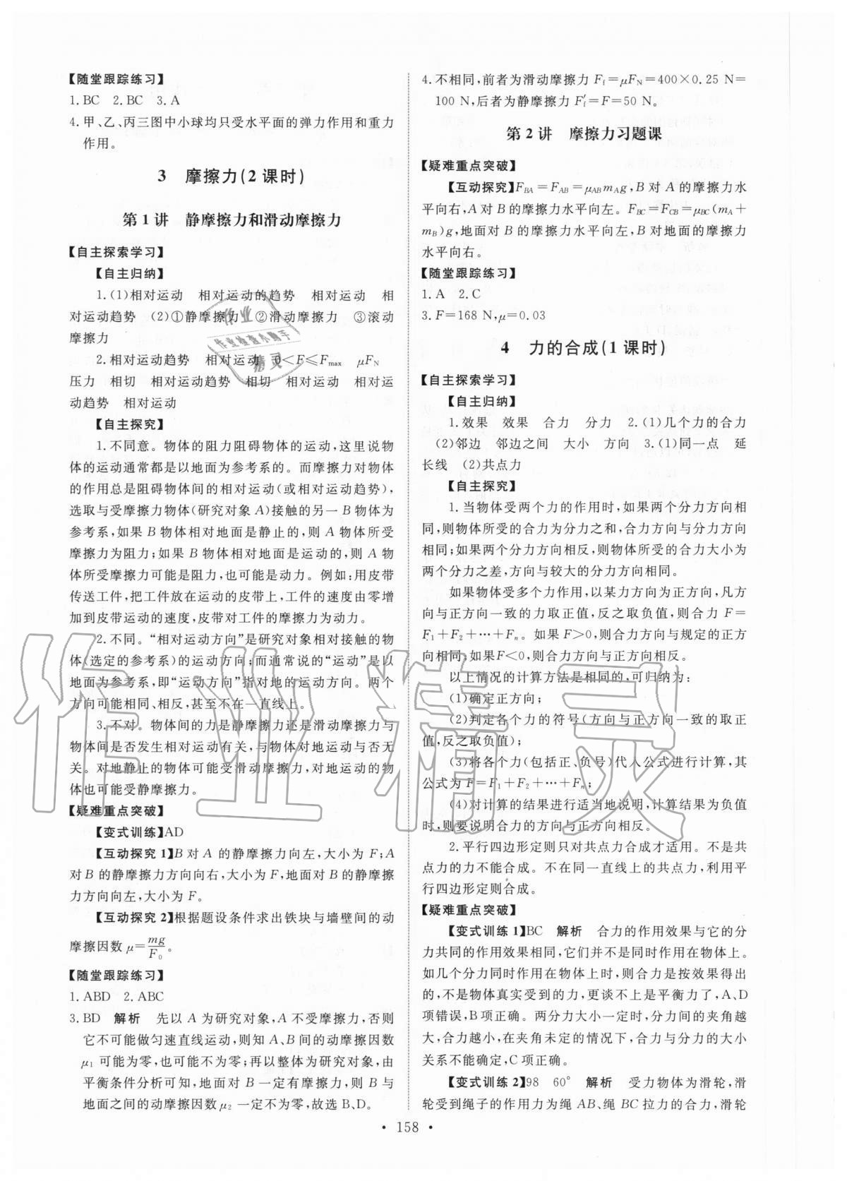 2020年能力培養(yǎng)與測試物理必修一人教版 參考答案第7頁