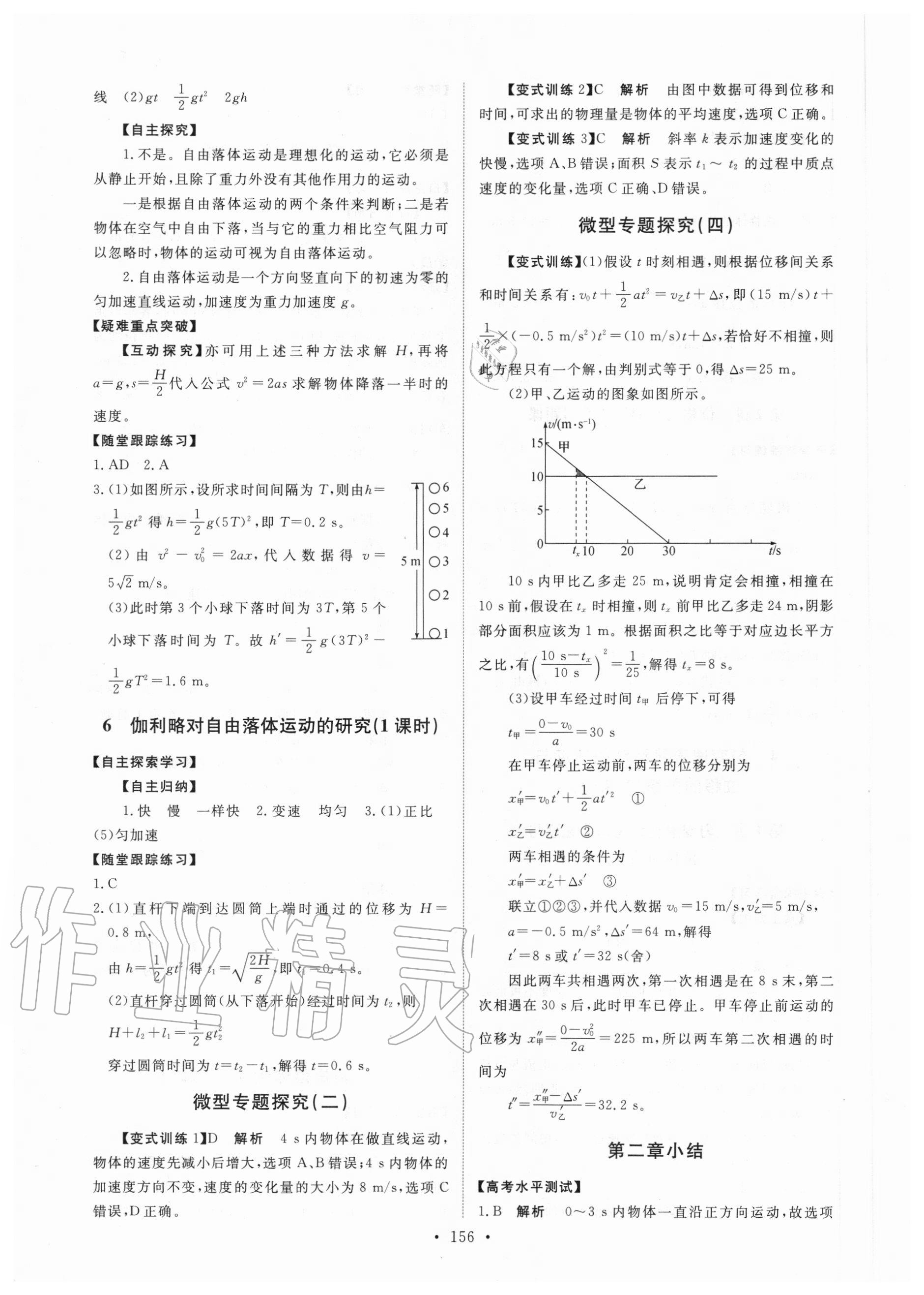 2020年能力培養(yǎng)與測試物理必修一人教版 參考答案第5頁