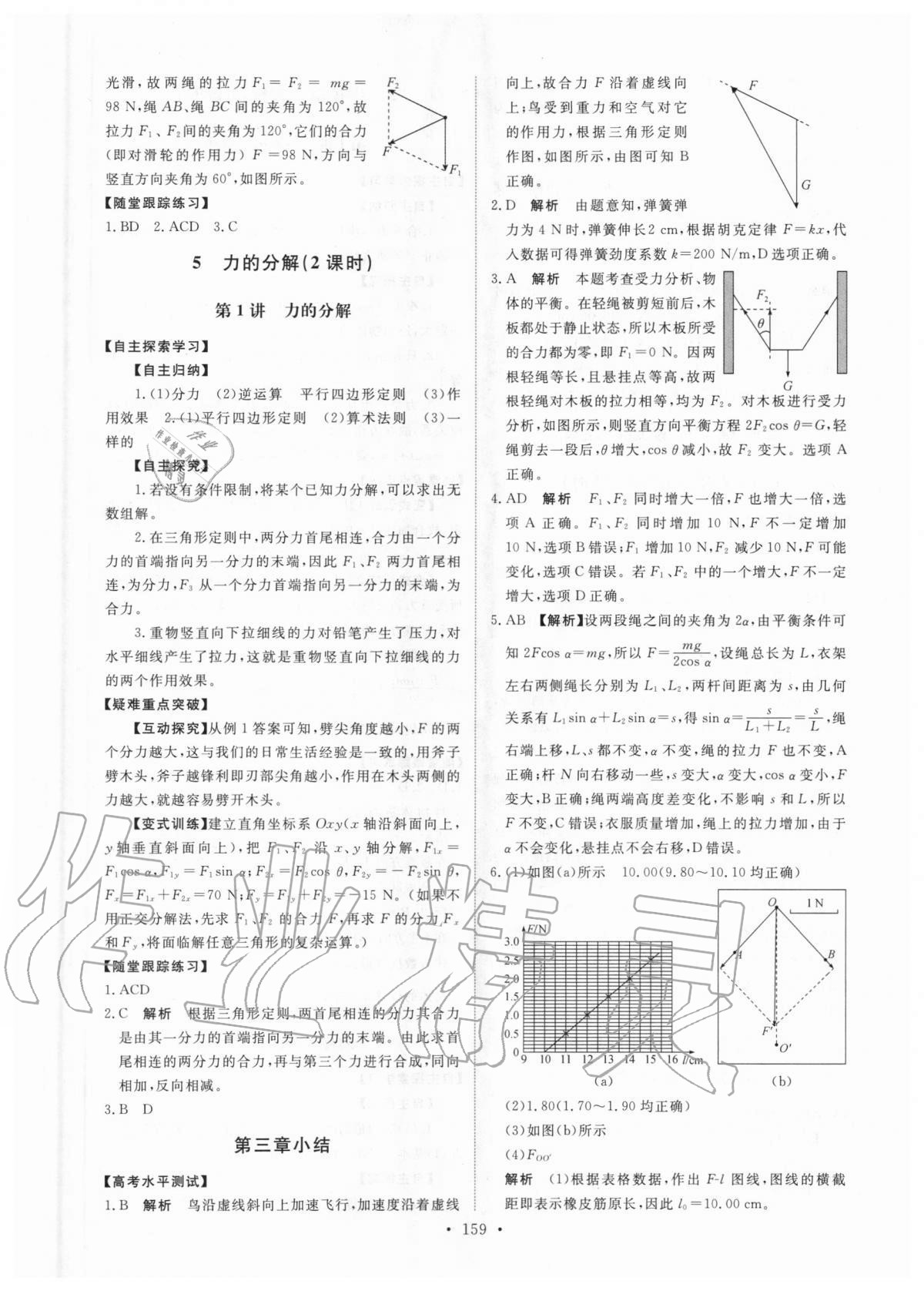 2020年能力培養(yǎng)與測試物理必修一人教版 參考答案第8頁