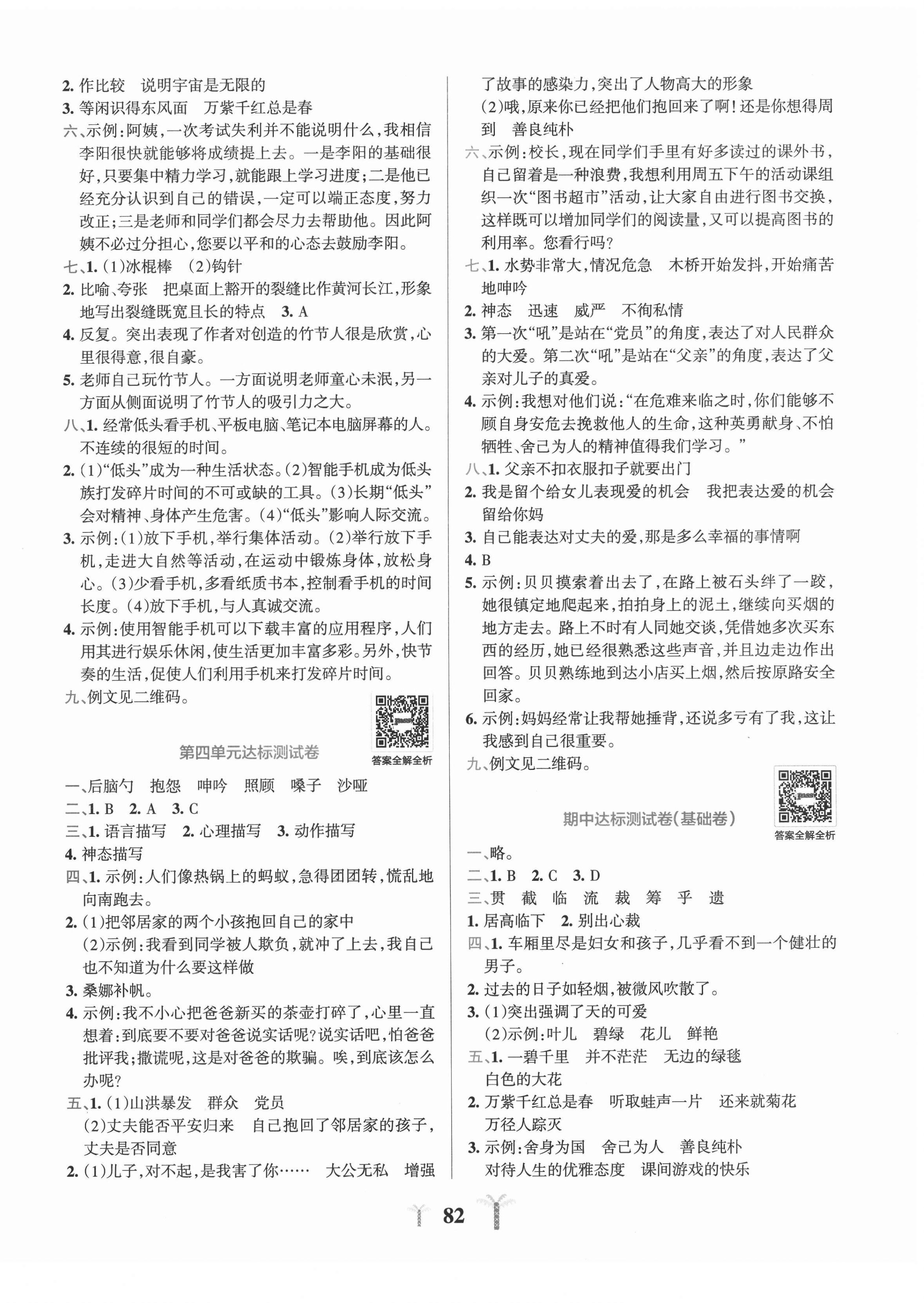 2020年小学学霸冲A卷六年级语文上册人教版 第2页