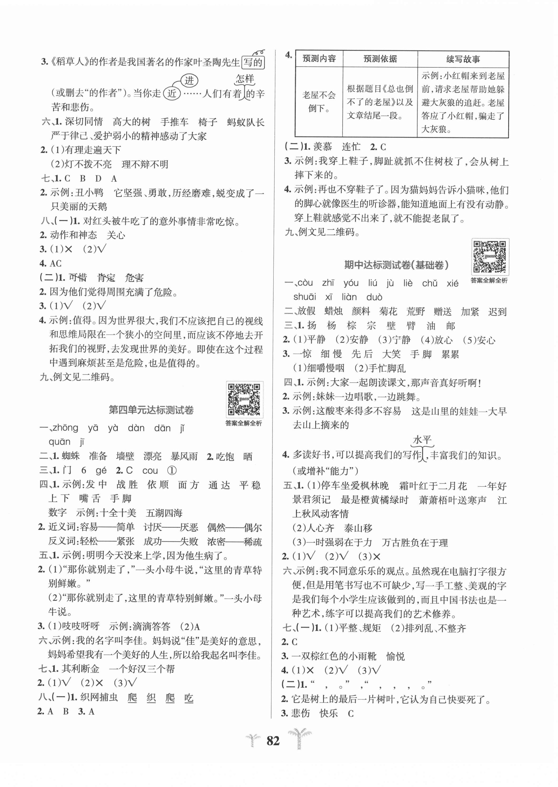 2020年小學(xué)學(xué)霸沖A卷三年級(jí)語(yǔ)文上冊(cè)人教版 第2頁(yè)