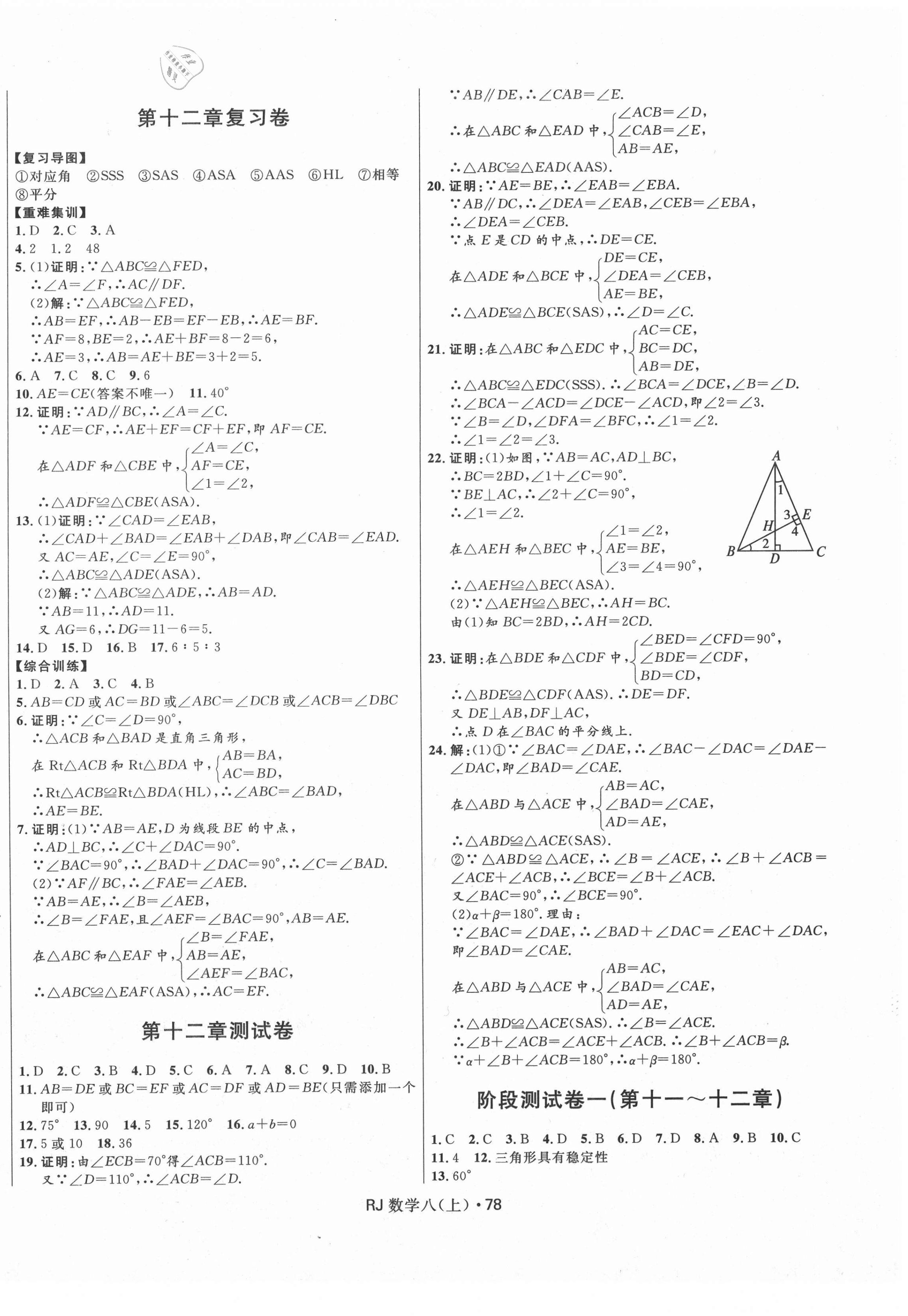 2020年夺冠百分百初中优化测试卷八年级数学上册人教版 参考答案第2页