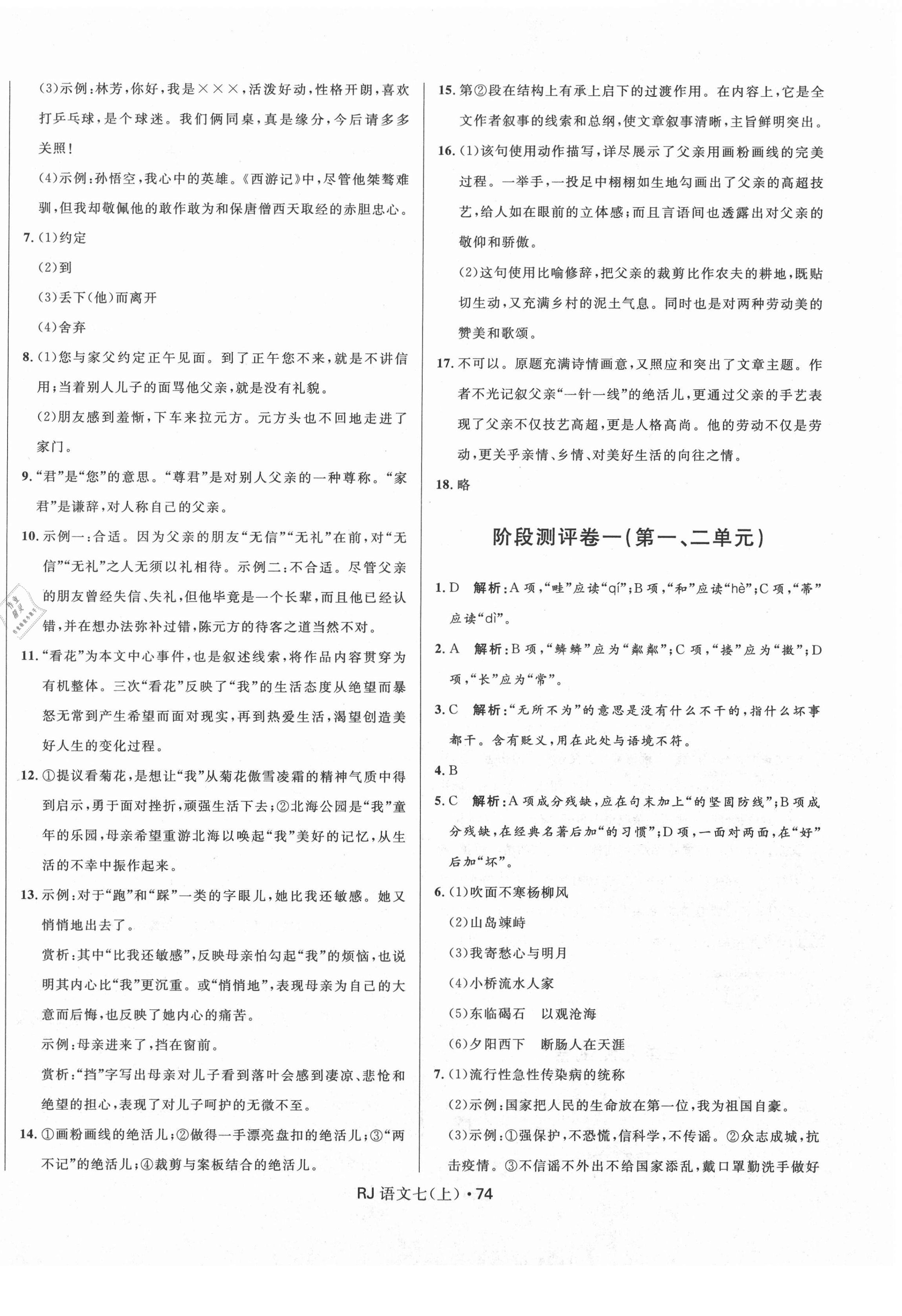 2020年奪冠百分百初中優(yōu)化測試卷七年級語文上冊人教版 參考答案第2頁