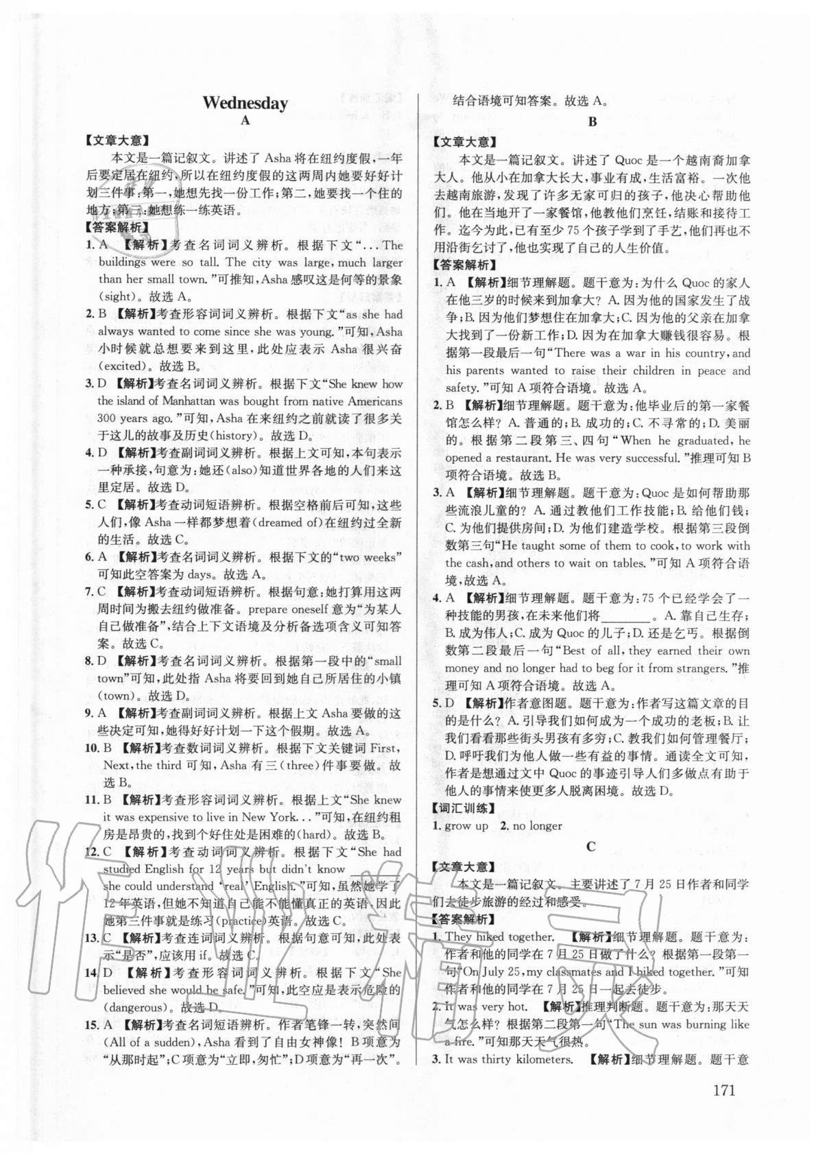 2020年英語周計劃八年級上冊 第3頁