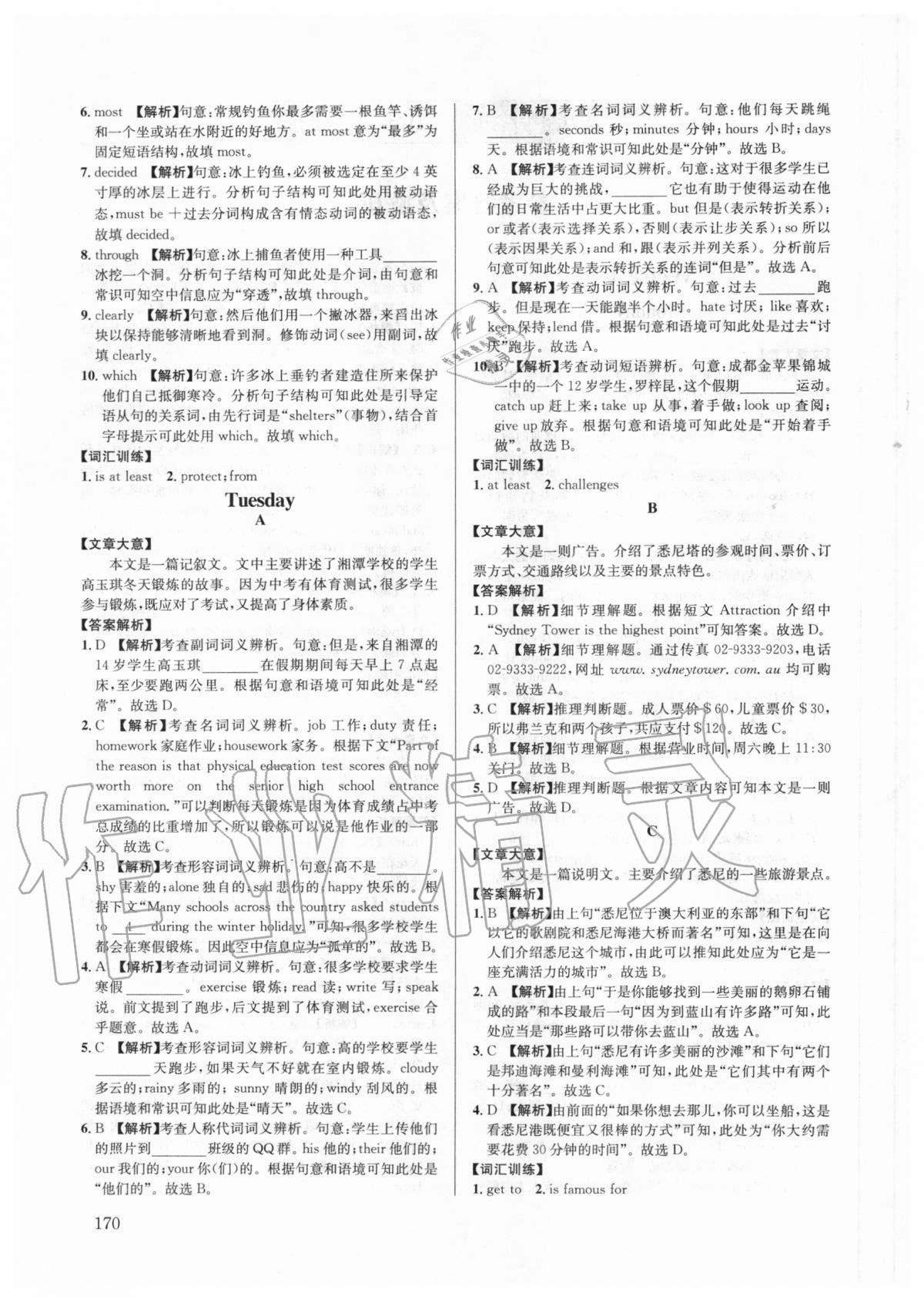 2020年英語(yǔ)周計(jì)劃八年級(jí)上冊(cè) 第2頁(yè)