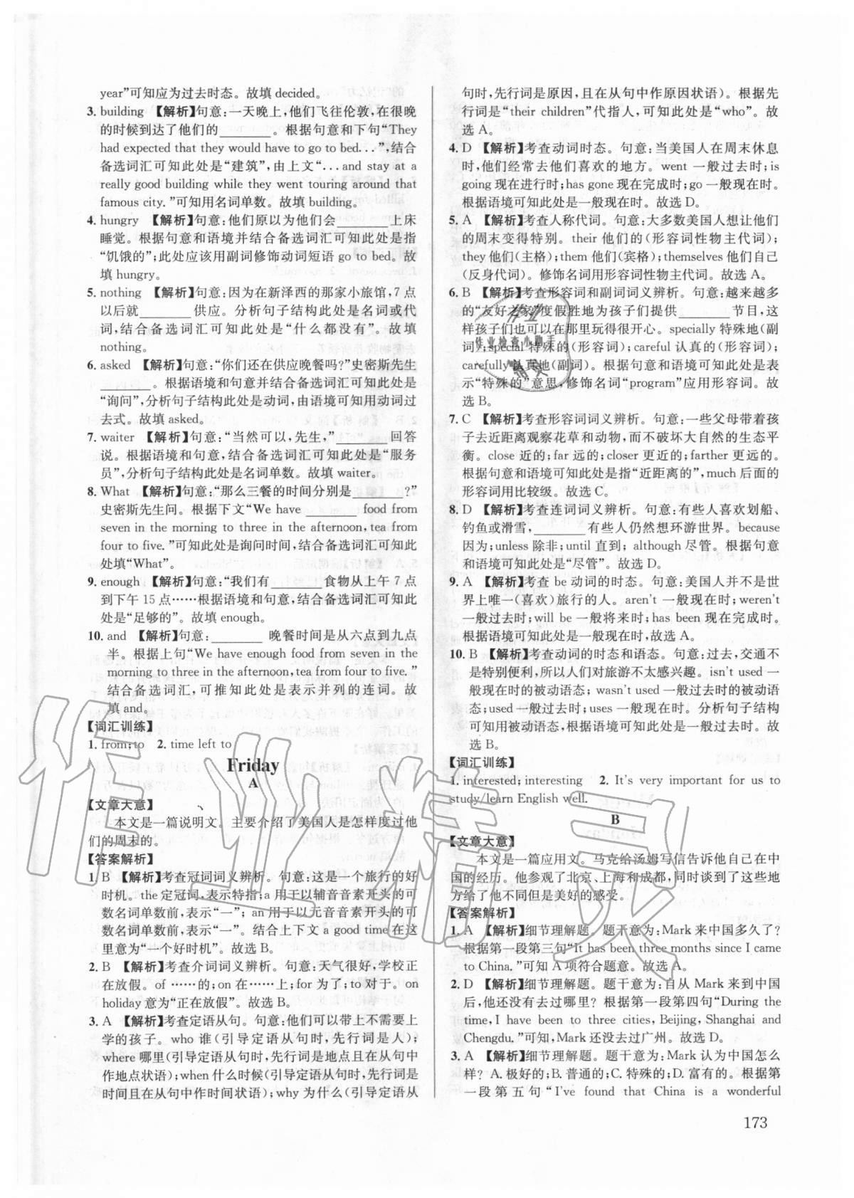 2020年英語周計劃八年級上冊 第5頁