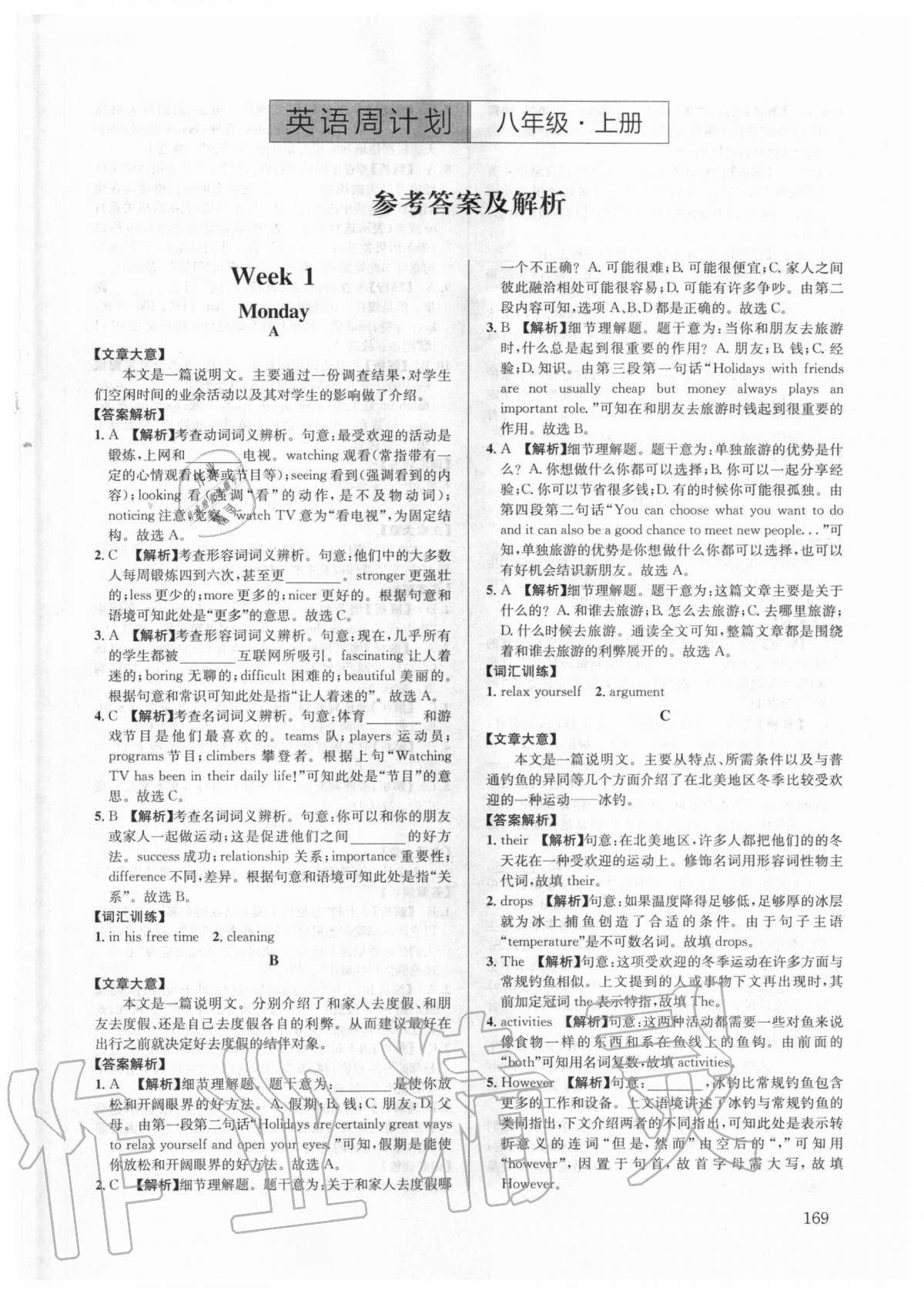 2020年英語周計劃八年級上冊 第1頁