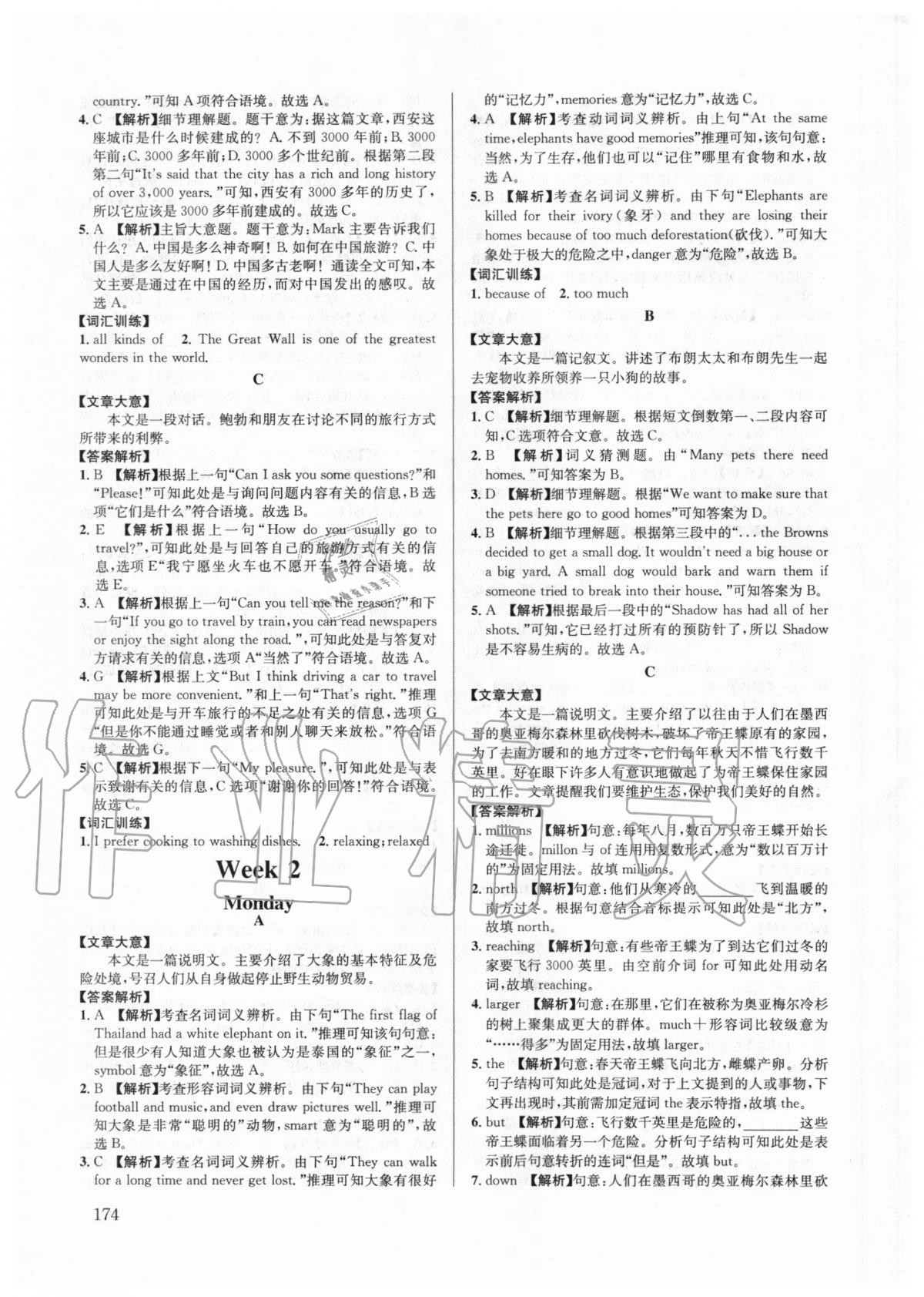 2020年英語周計劃八年級上冊 第6頁