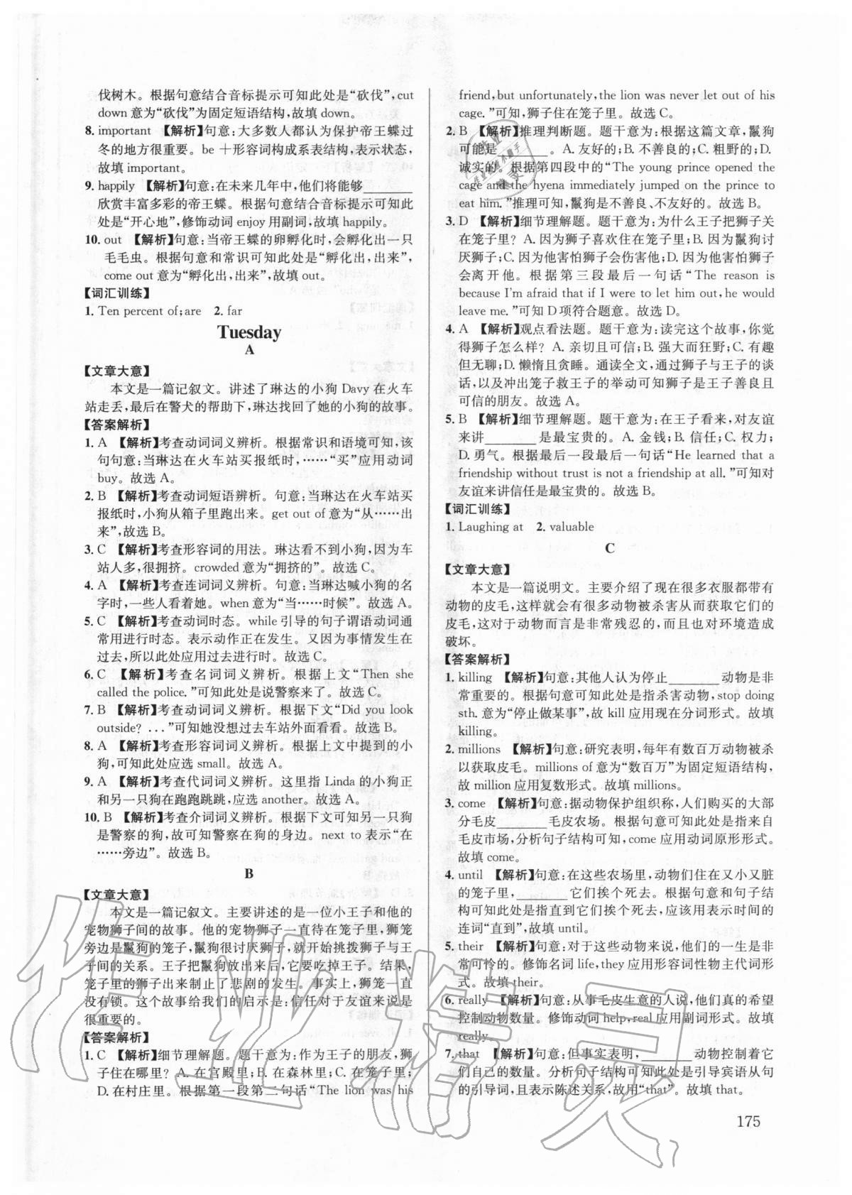 2020年英語周計劃八年級上冊 第7頁