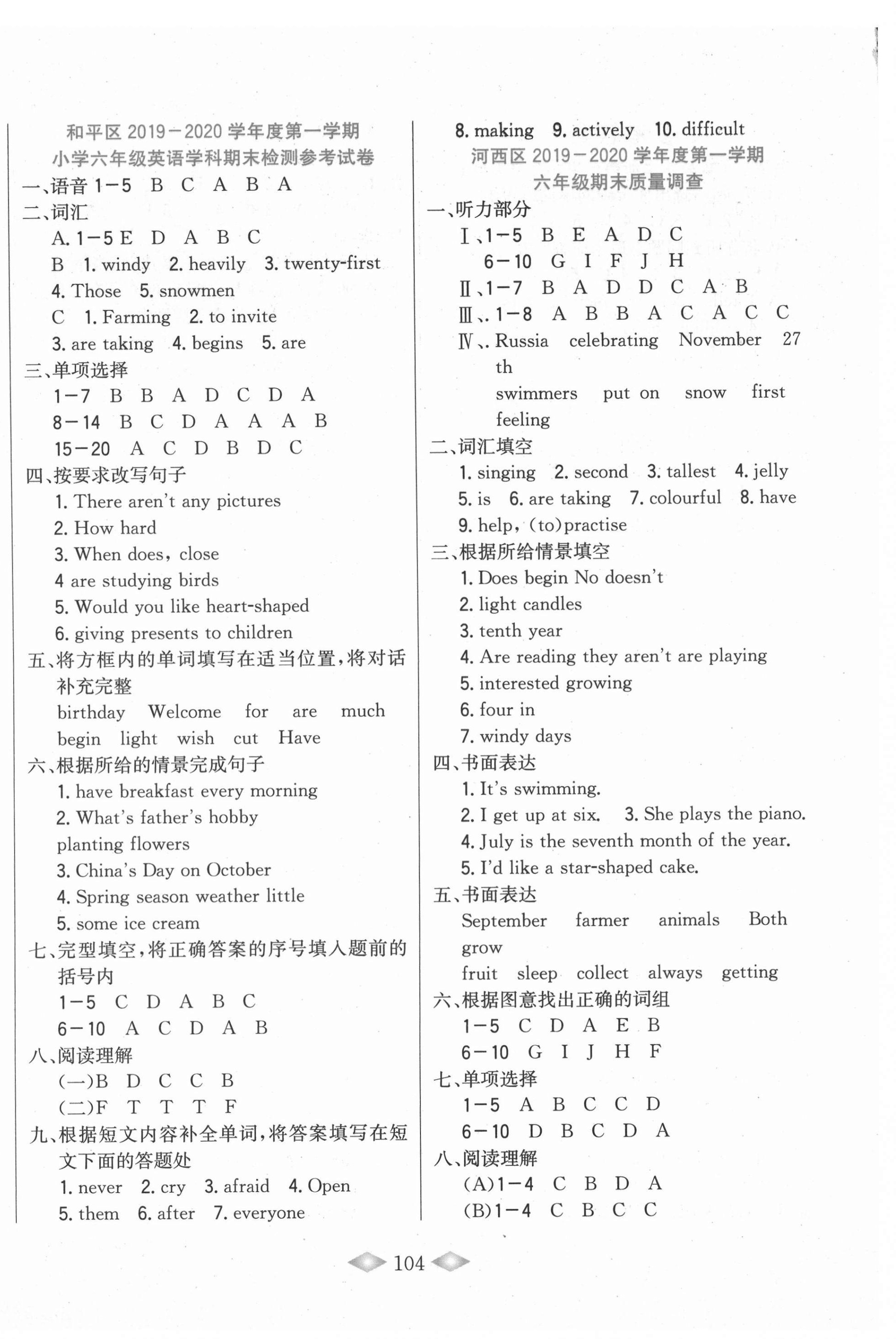 2020年津門壹卷六年級(jí)英語(yǔ)上冊(cè)人教精通版天津?qū)０?nbsp;第4頁(yè)