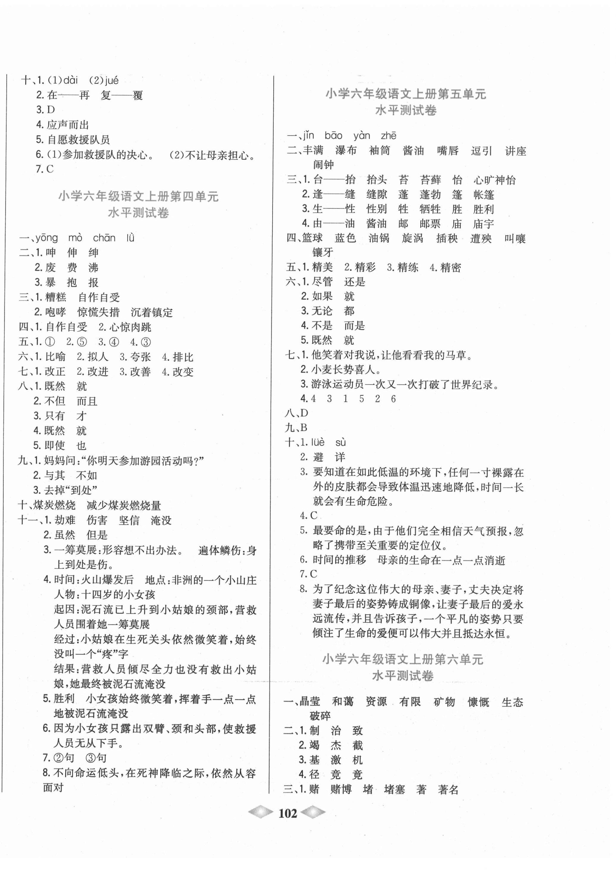 2020年津門壹卷六年級語文上冊人教版天津?qū)０?nbsp;第2頁