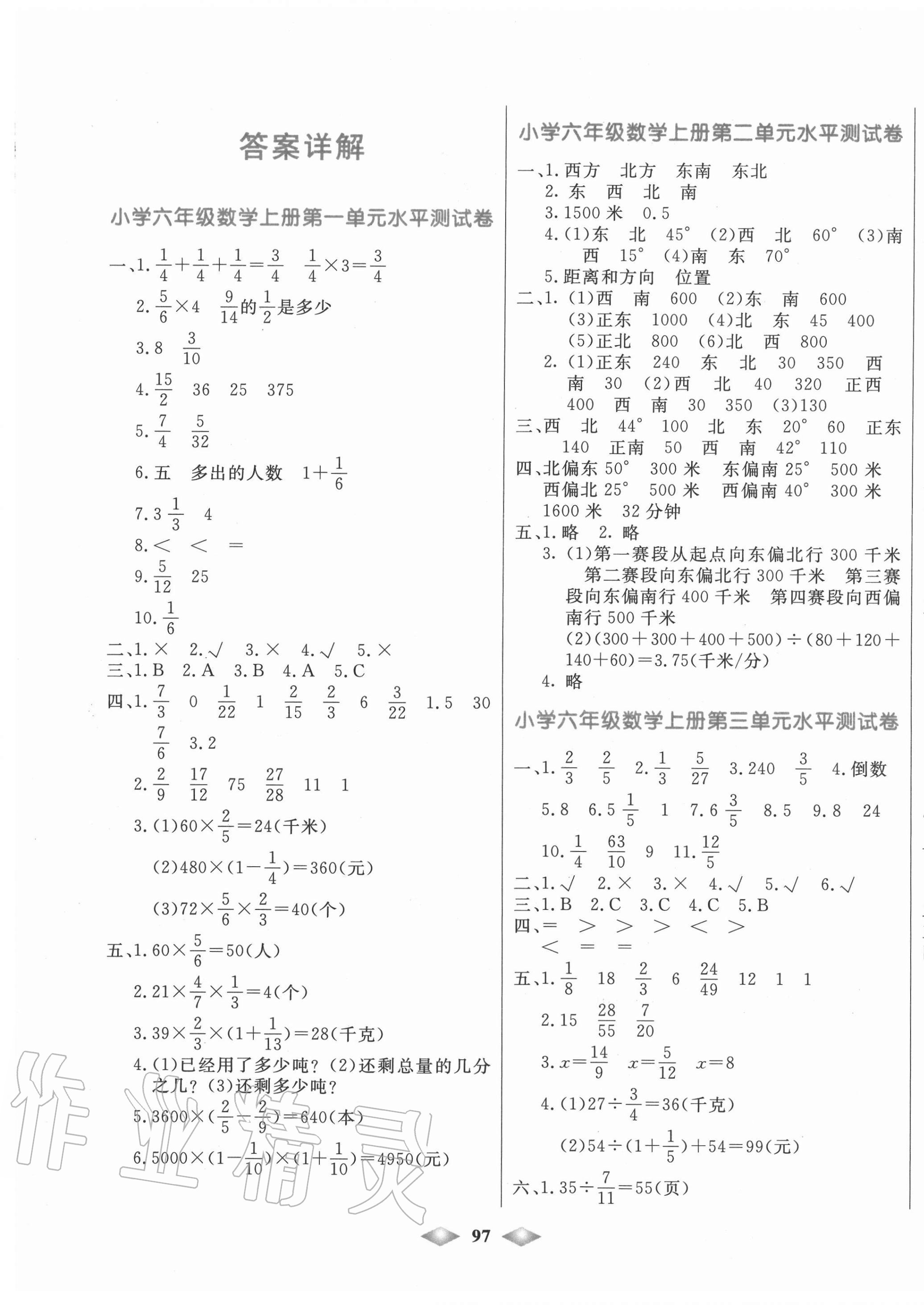 2020年津門壹卷六年級數學上冊人教版天津專版 第1頁