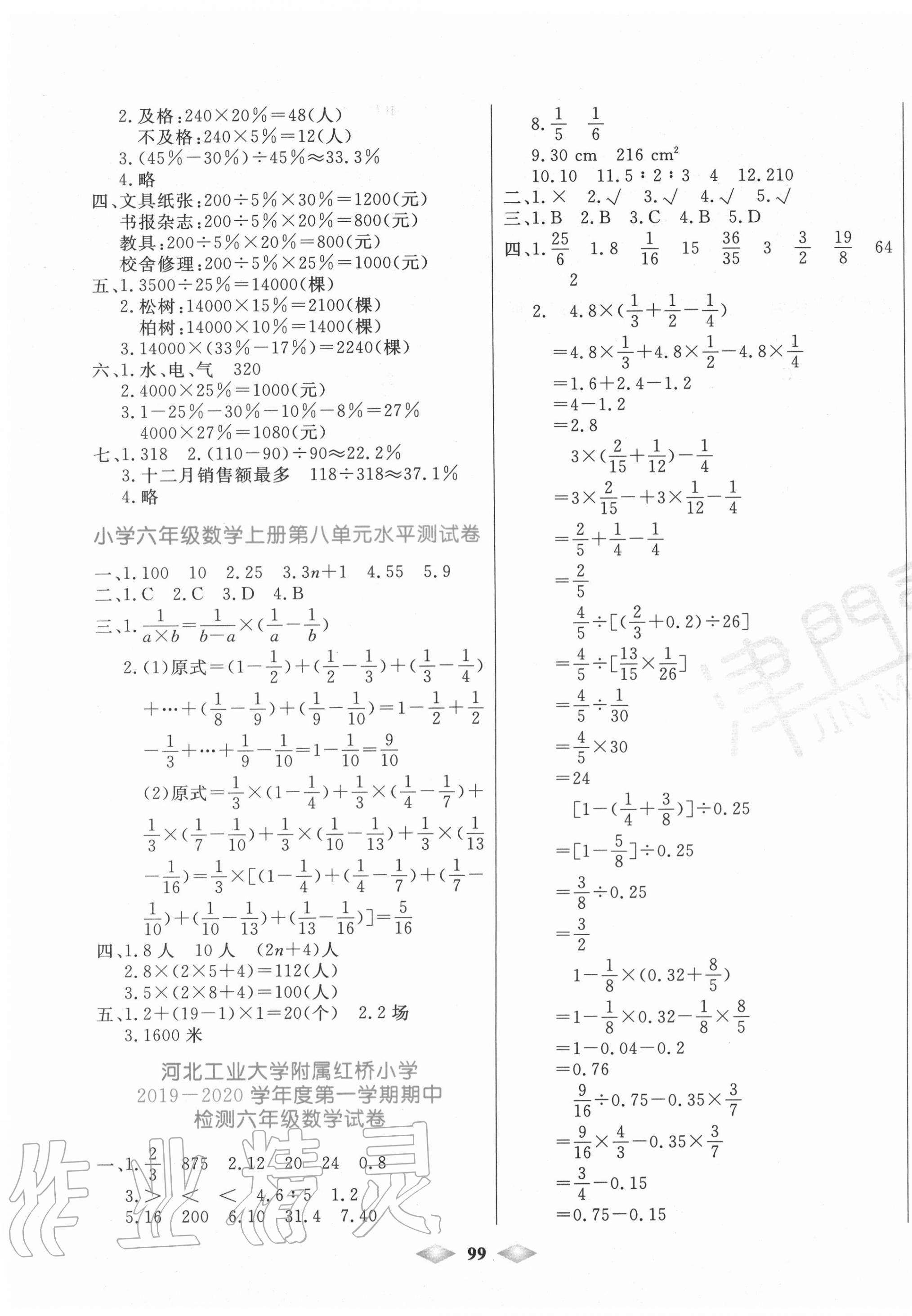 2020年津門壹卷六年級數(shù)學(xué)上冊人教版天津?qū)０?nbsp;第3頁