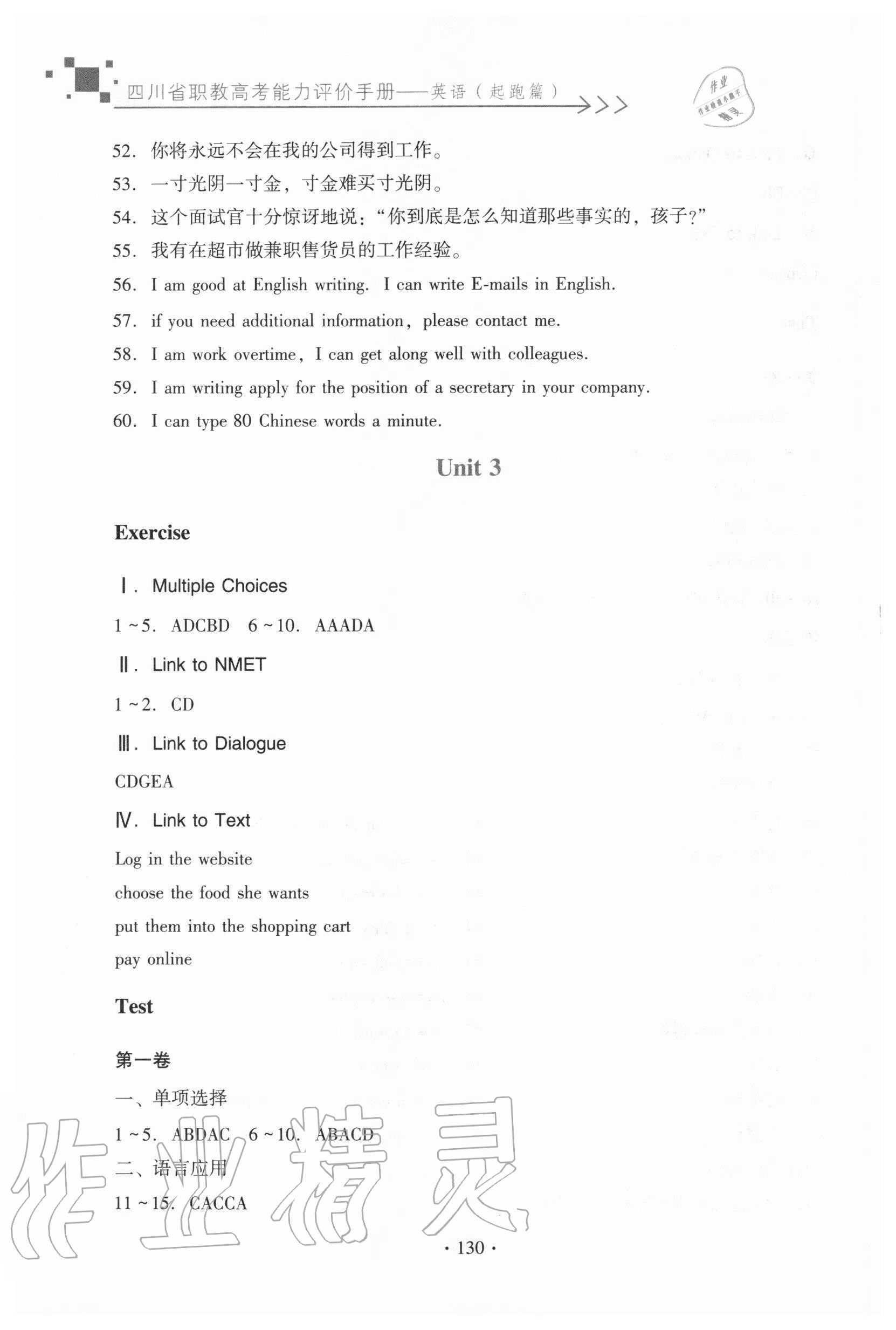 2020年四川省職教高考能力評(píng)價(jià)手冊(cè)英語(yǔ) 第4頁(yè)
