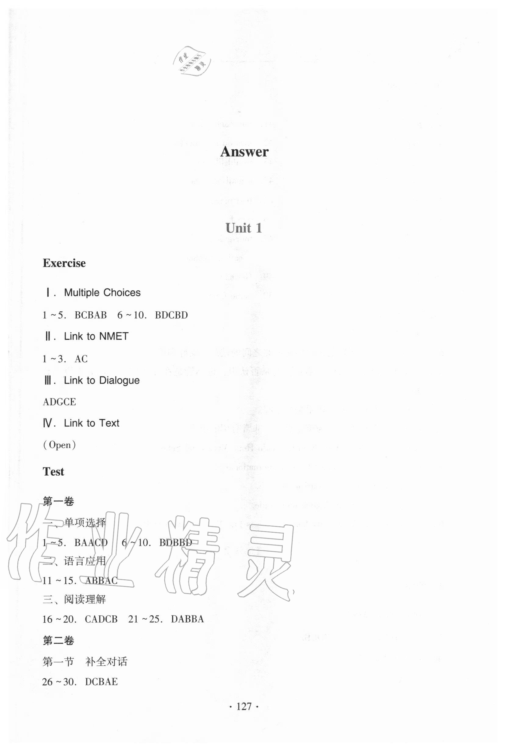 2020年四川省职教高考能力评价手册英语 第1页