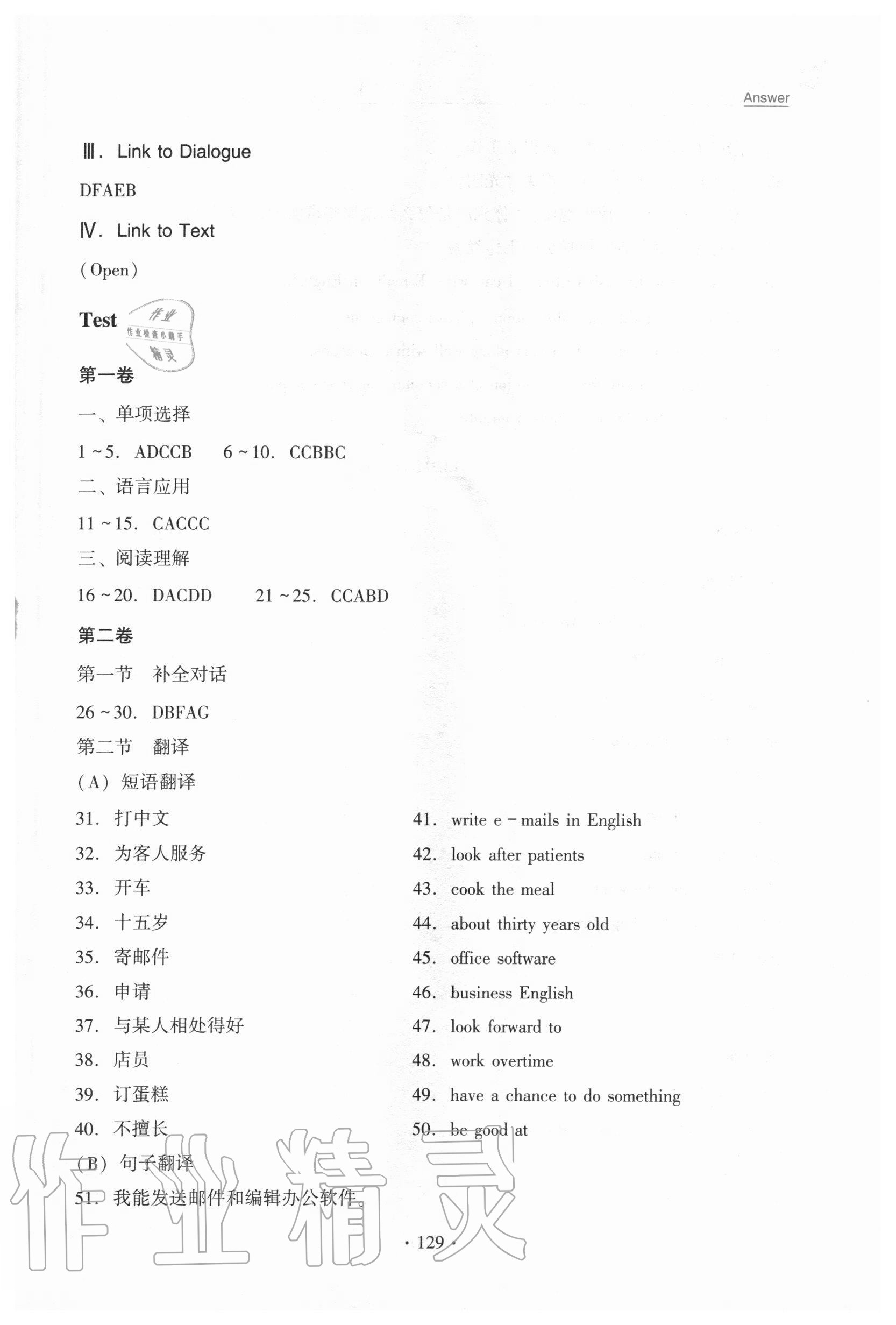2020年四川省職教高考能力評(píng)價(jià)手冊(cè)英語(yǔ) 第3頁(yè)