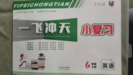2020年一飛沖天小復習六年級英語上冊人教精通版