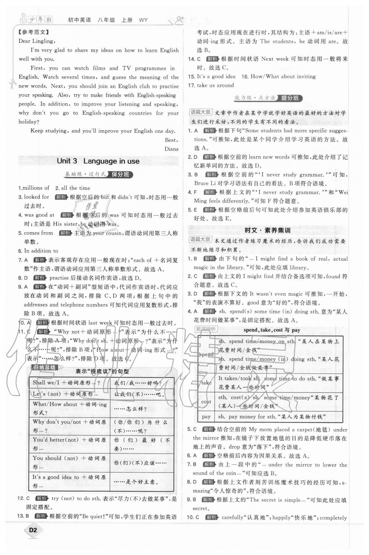 2020年少年班初中英語八年級上冊外研版 第2頁