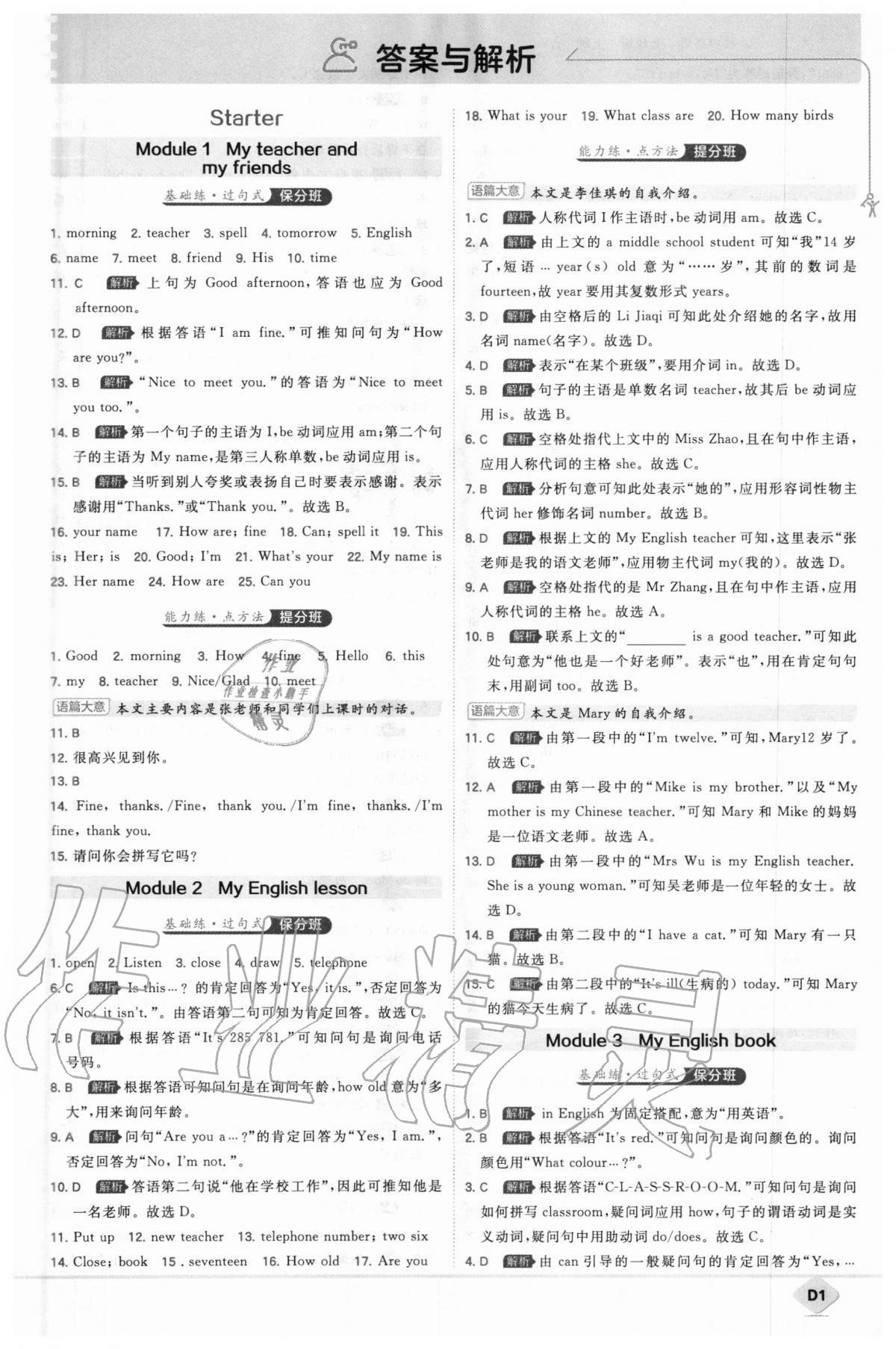 2020年少年班初中英語七年級(jí)上冊外研版 第1頁