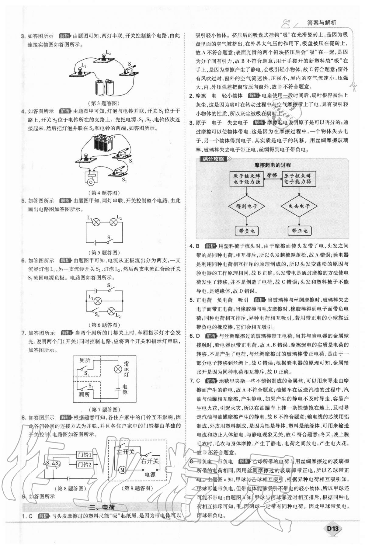 2020年少年班初中物理九年級(jí)全一冊(cè)北師大版 參考答案第13頁