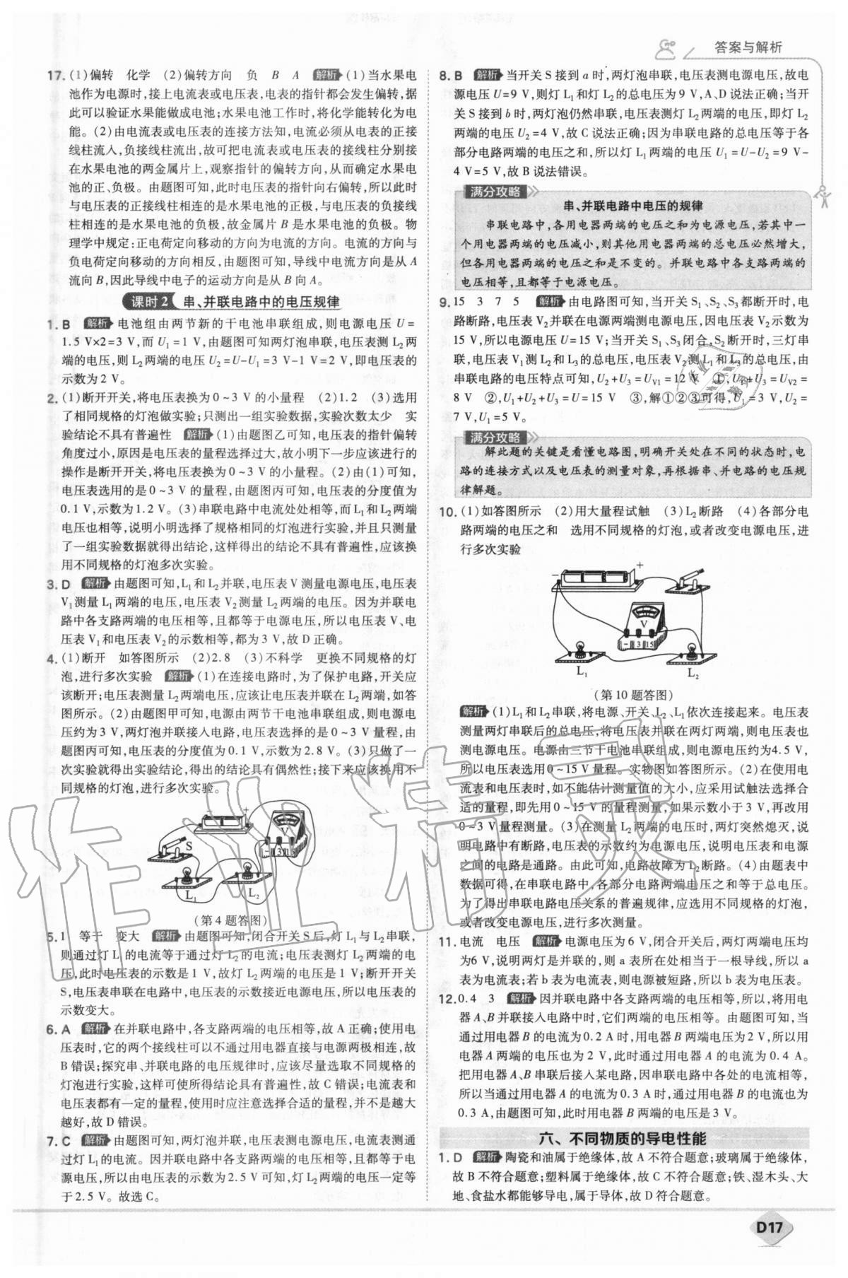 2020年少年班初中物理九年級全一冊北師大版 參考答案第17頁