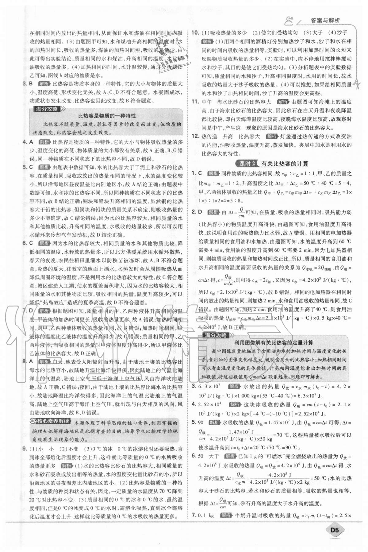 2020年少年班初中物理九年級全一冊北師大版 參考答案第5頁