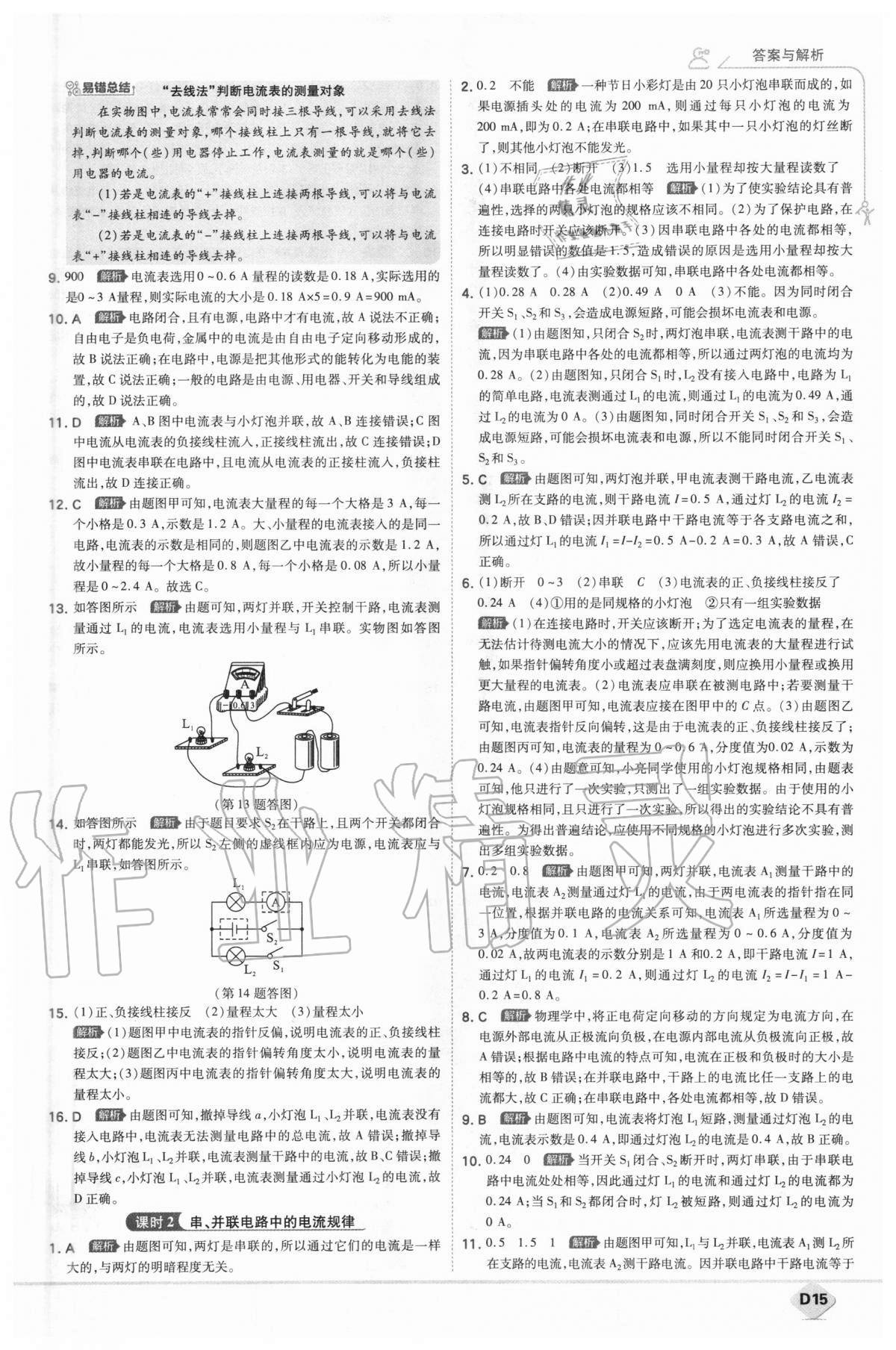 2020年少年班初中物理九年級全一冊北師大版 參考答案第15頁