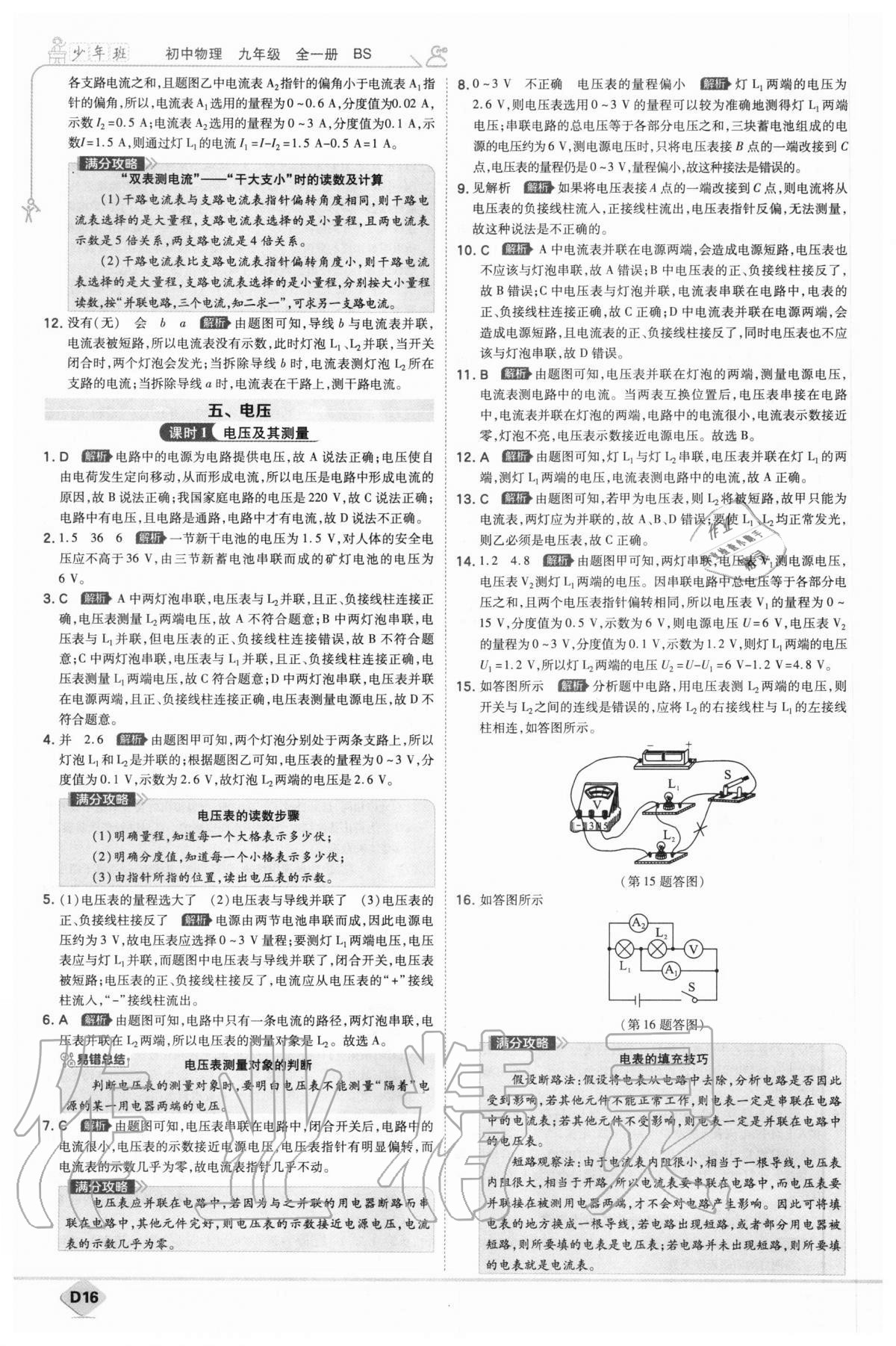 2020年少年班初中物理九年級全一冊北師大版 參考答案第16頁