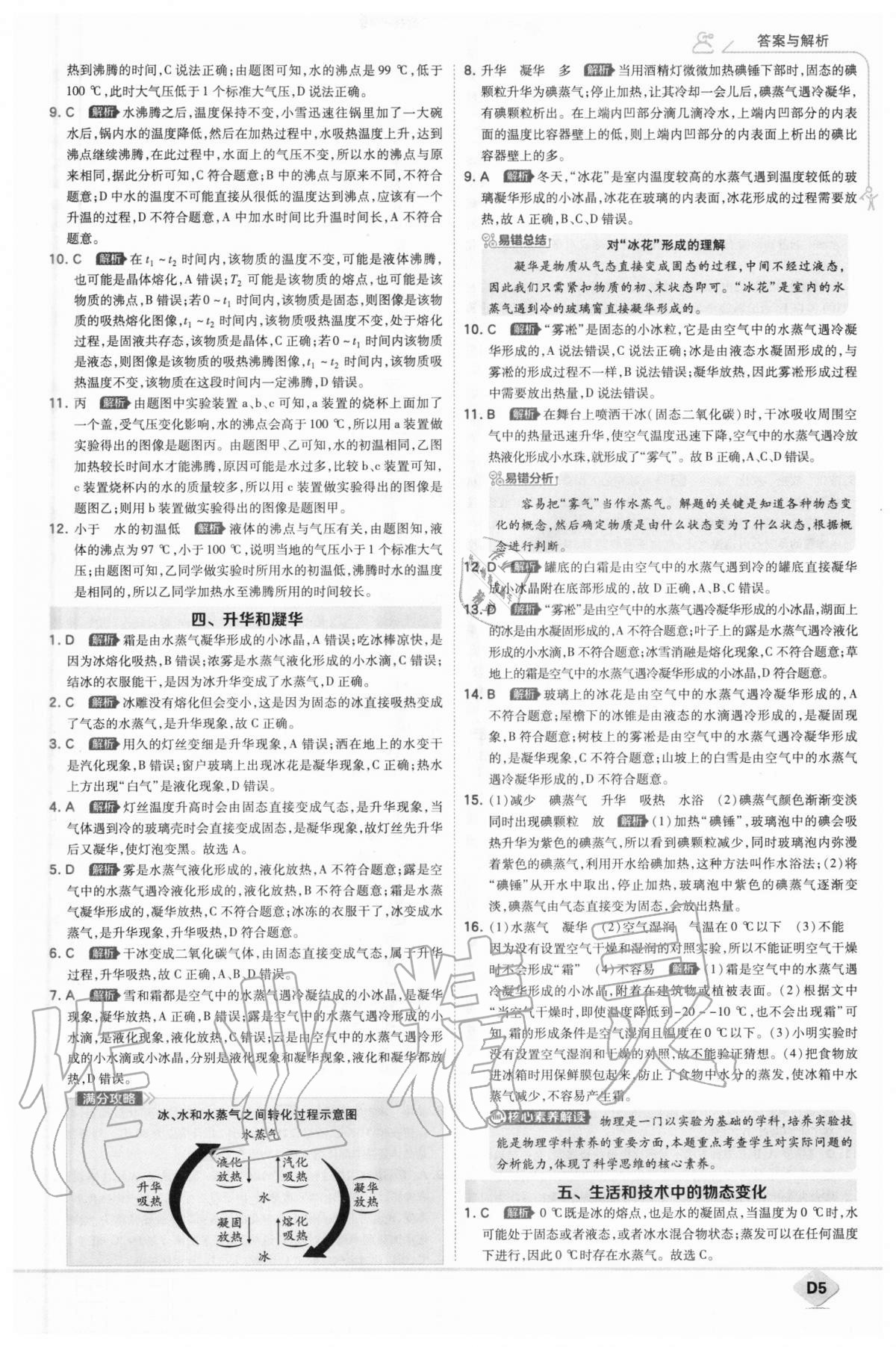 2020年少年班初中物理八年級上冊北師大版 參考答案第5頁