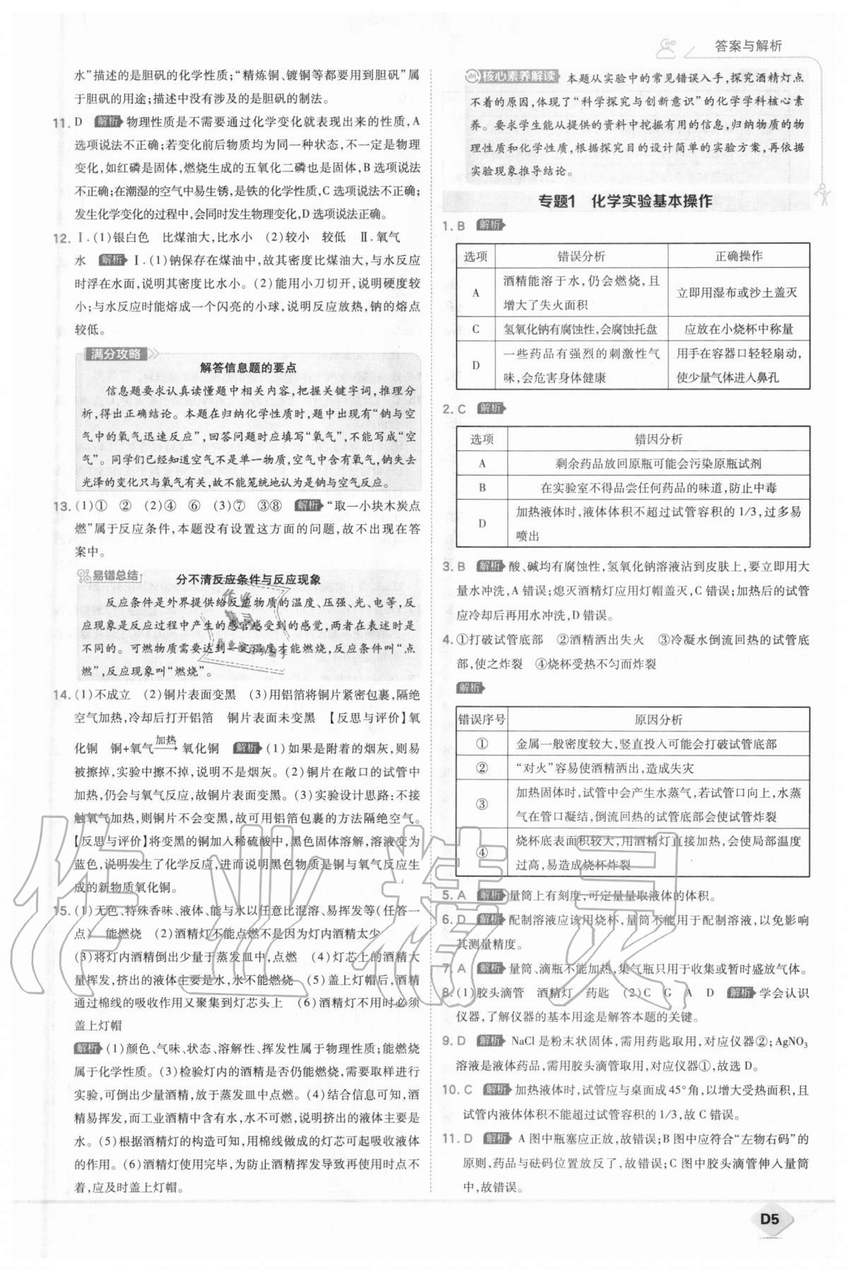 2020年少年班初中化學九年級上冊科粵版 參考答案第5頁