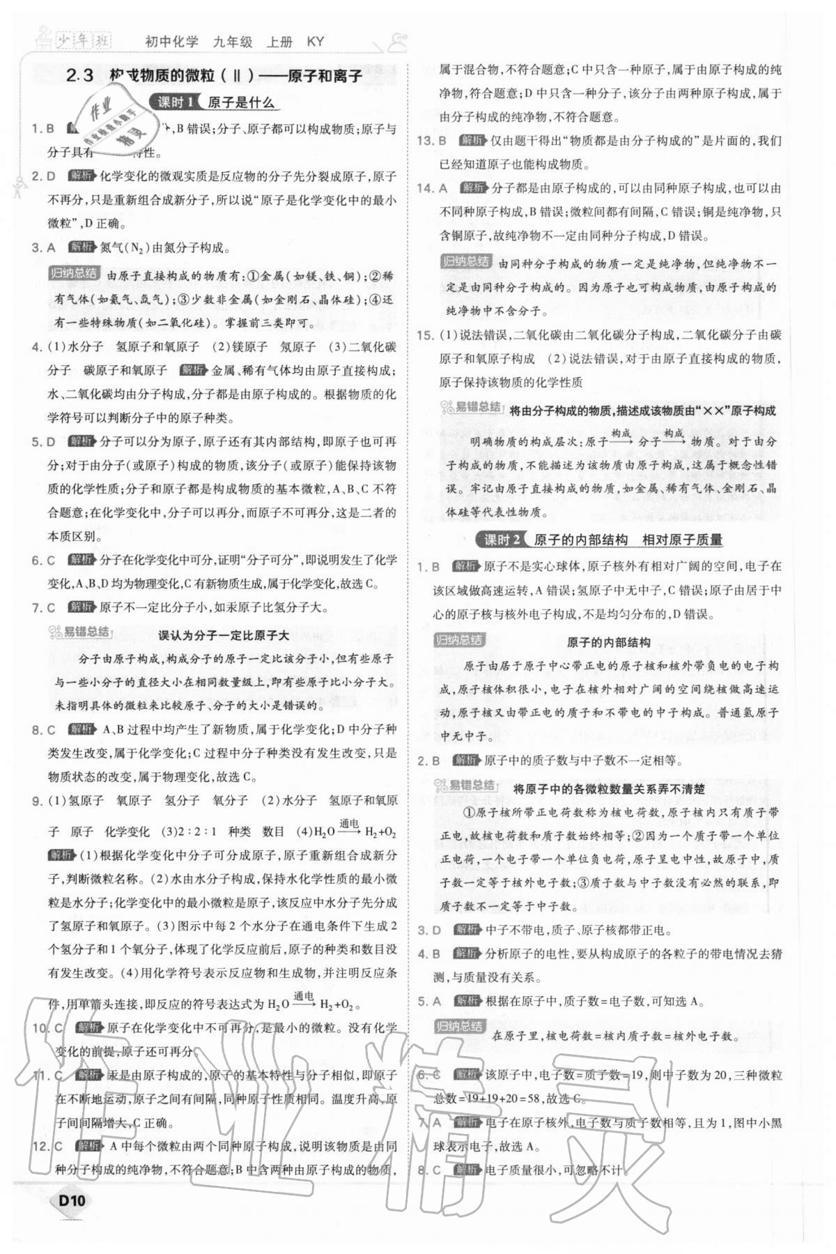 2020年少年班初中化學九年級上冊科粵版 參考答案第10頁