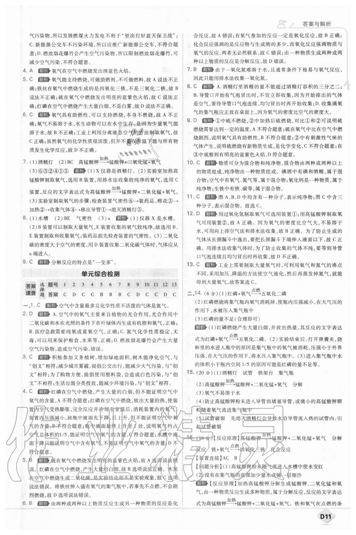 2020年少年班初中化學(xué)九年級(jí)上冊(cè)人教版 參考答案第11頁